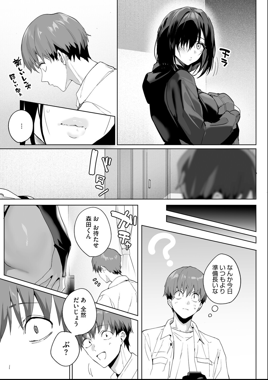 試し読み 7ページ