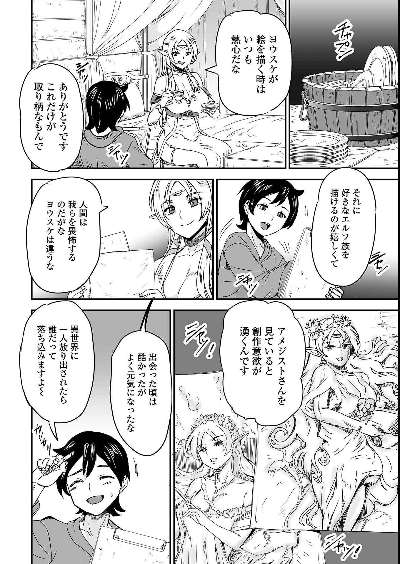 試し読み 14ページ