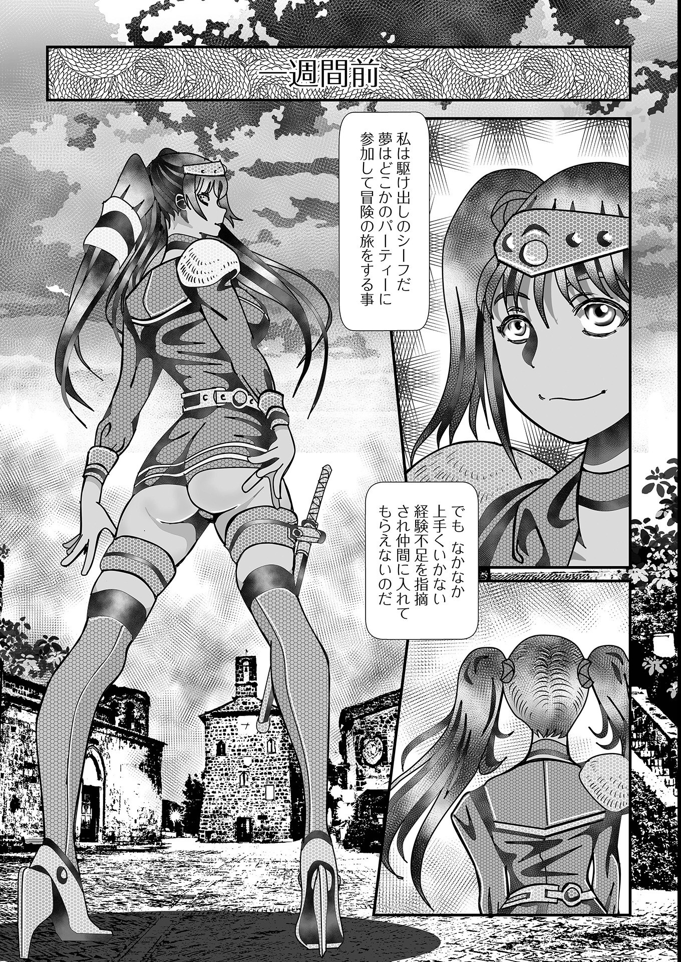 試し読み 21ページ
