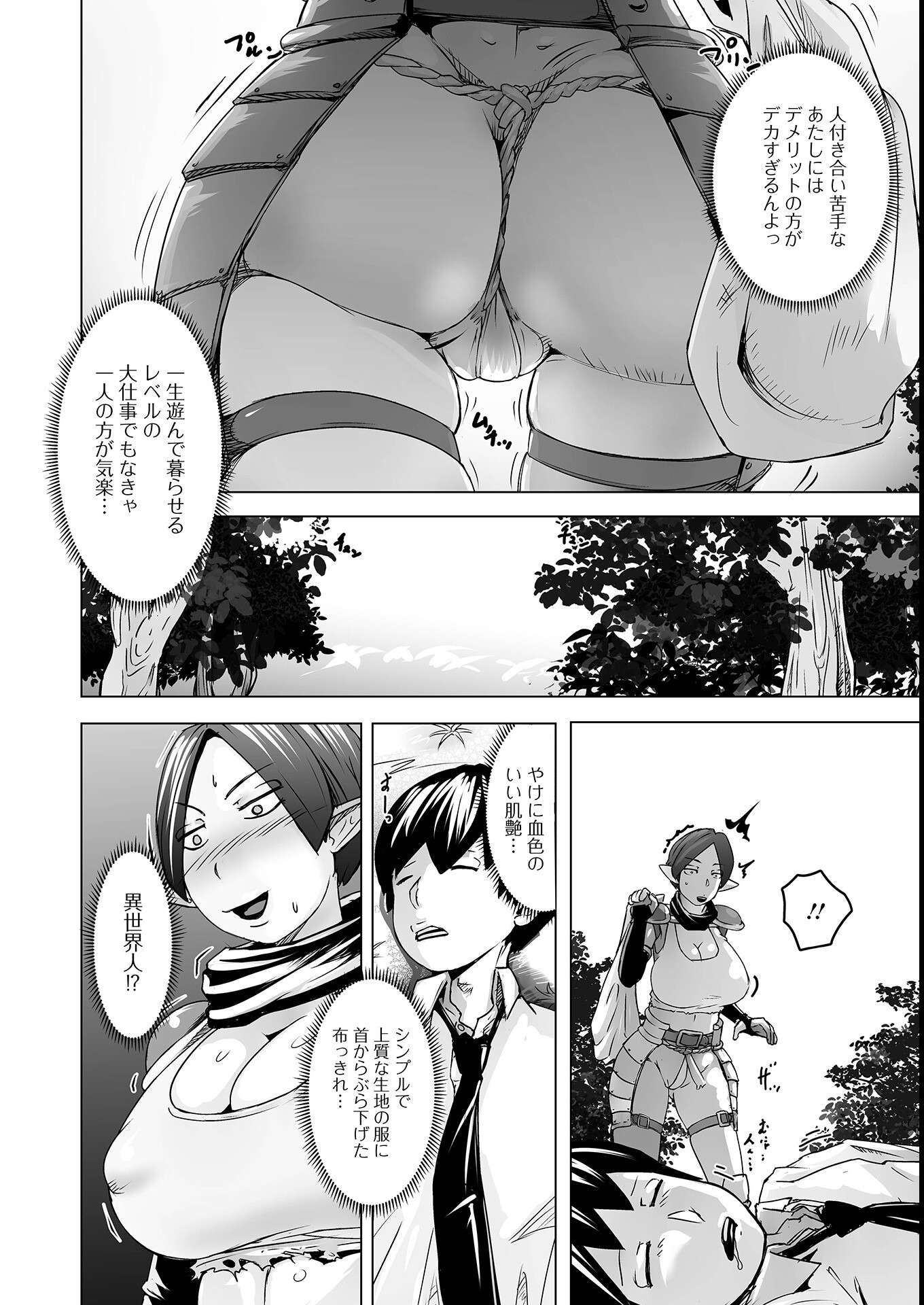 試し読み 4ページ