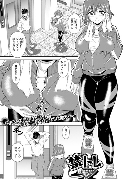 禁トレ(単話)