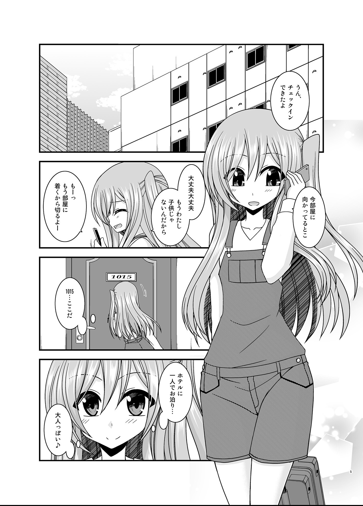 試し読み 4ページ