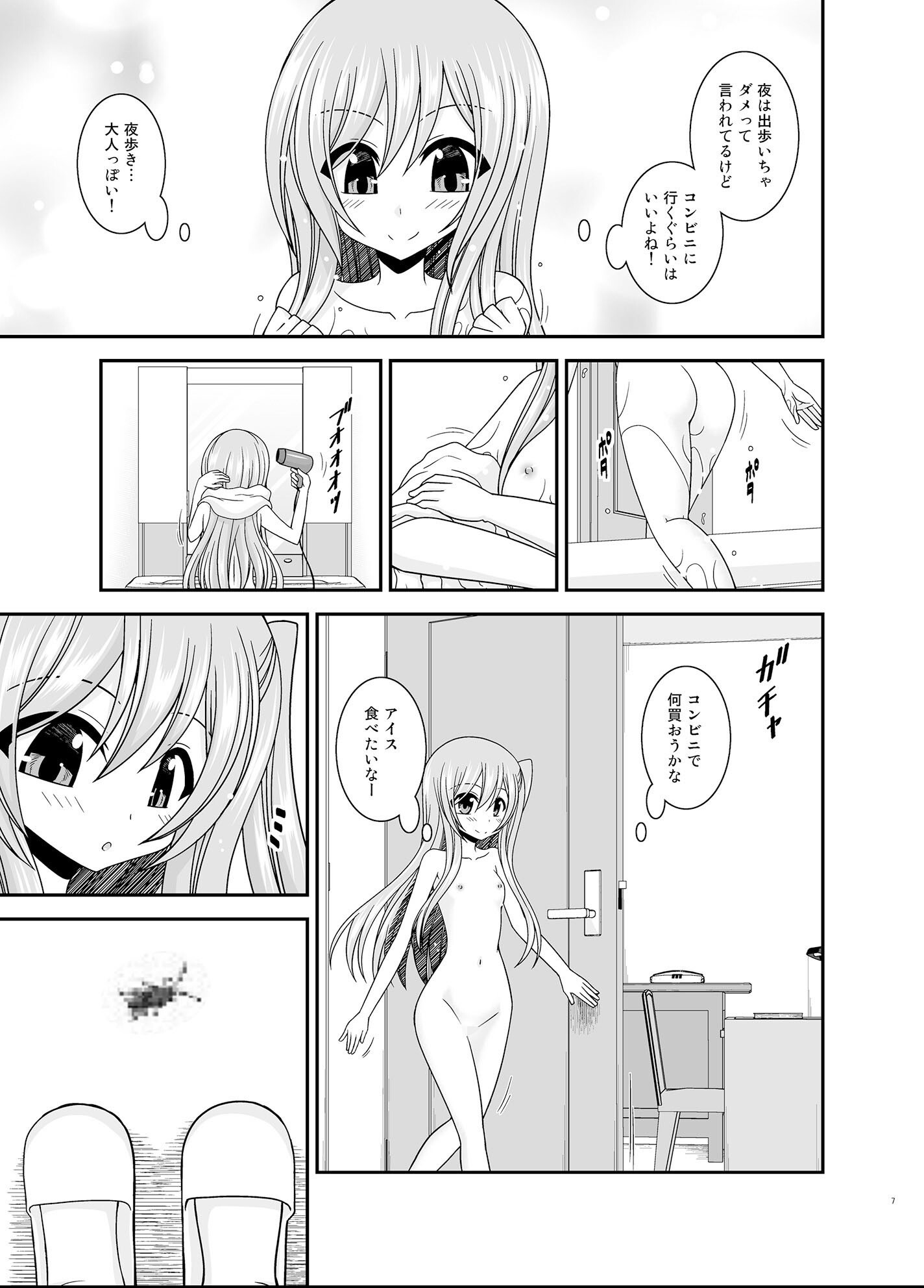 試し読み 6ページ