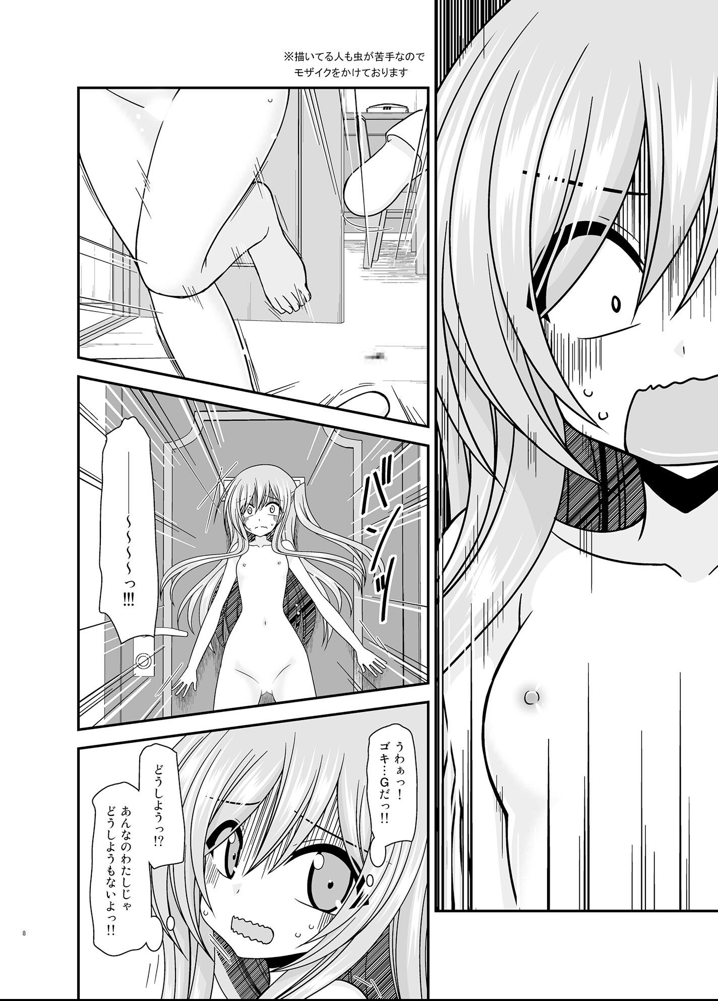 試し読み 7ページ