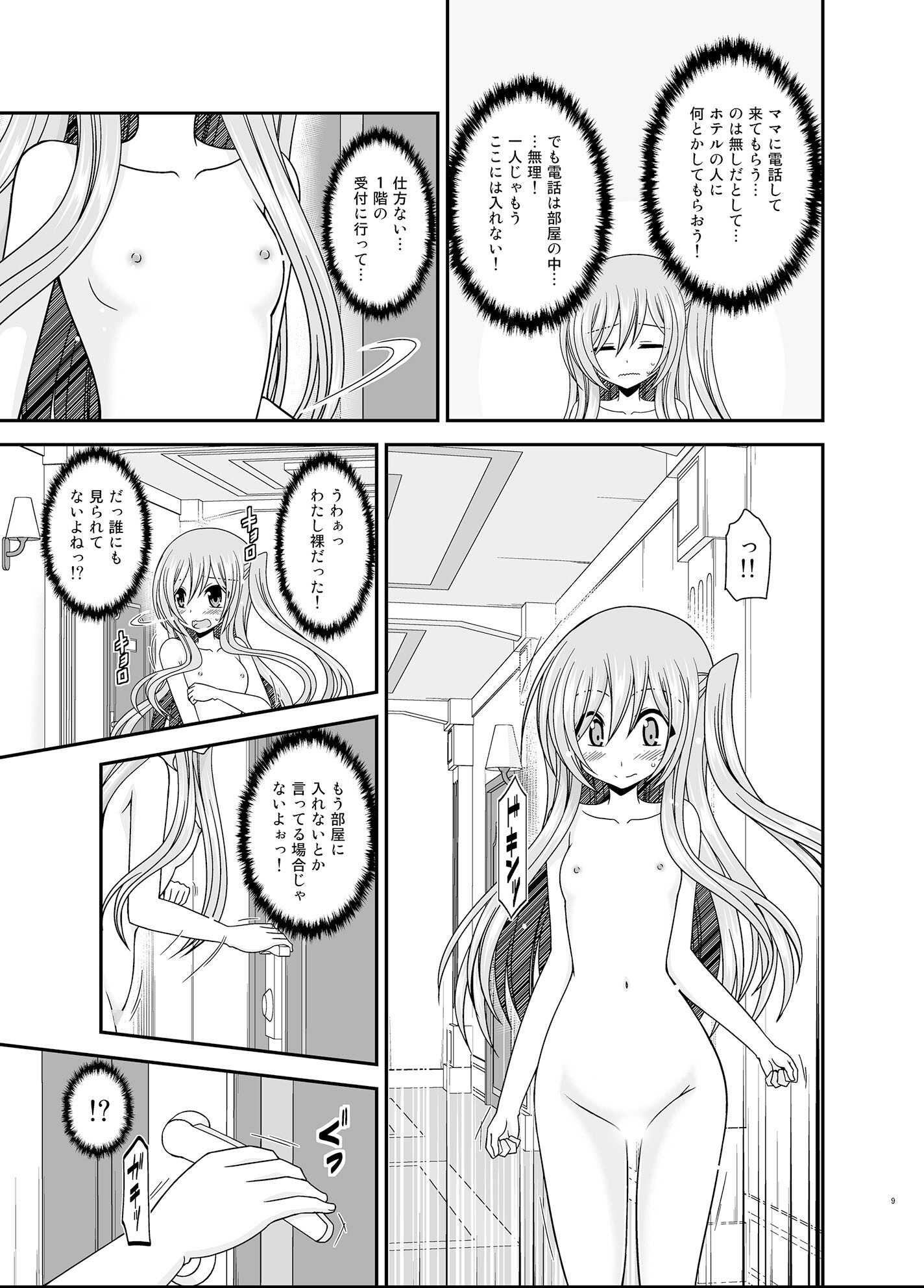 試し読み 8ページ