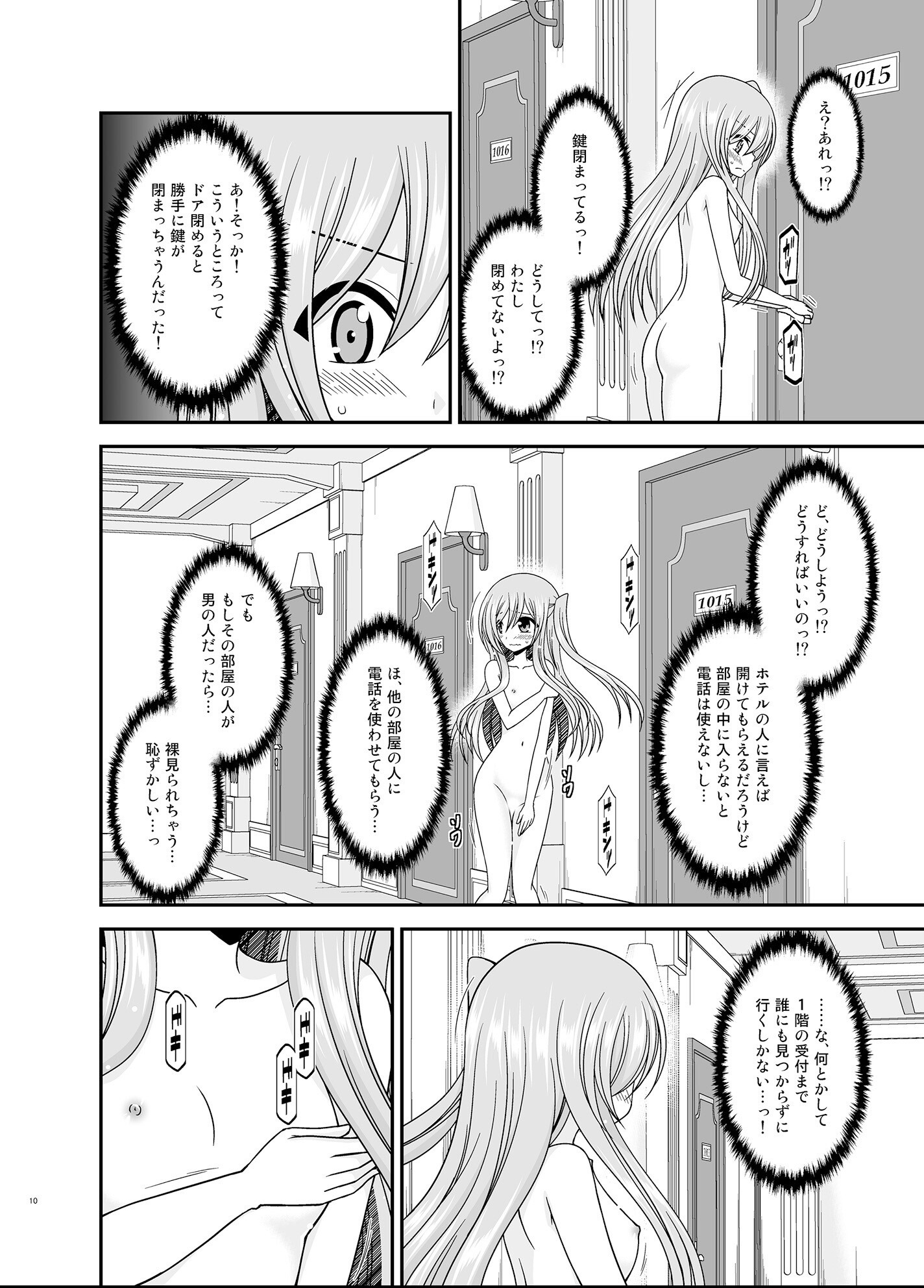 試し読み 9ページ