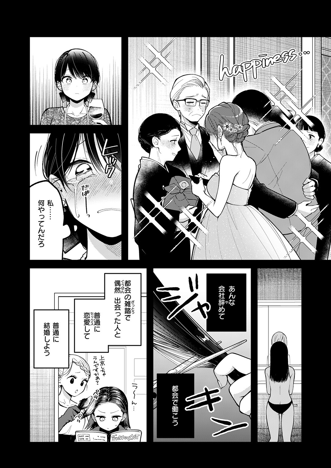 試し読み 6ページ