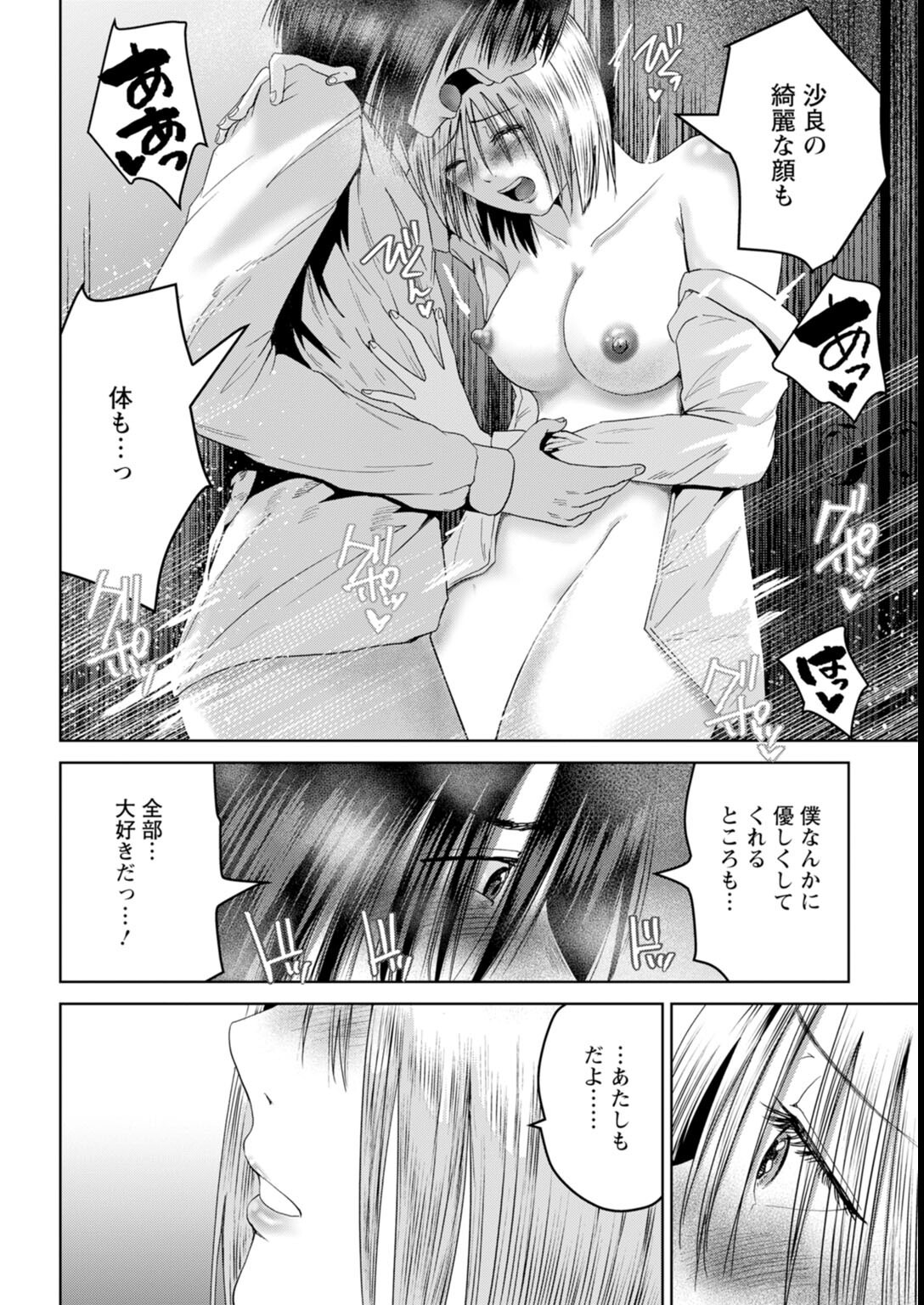 試し読み 6ページ