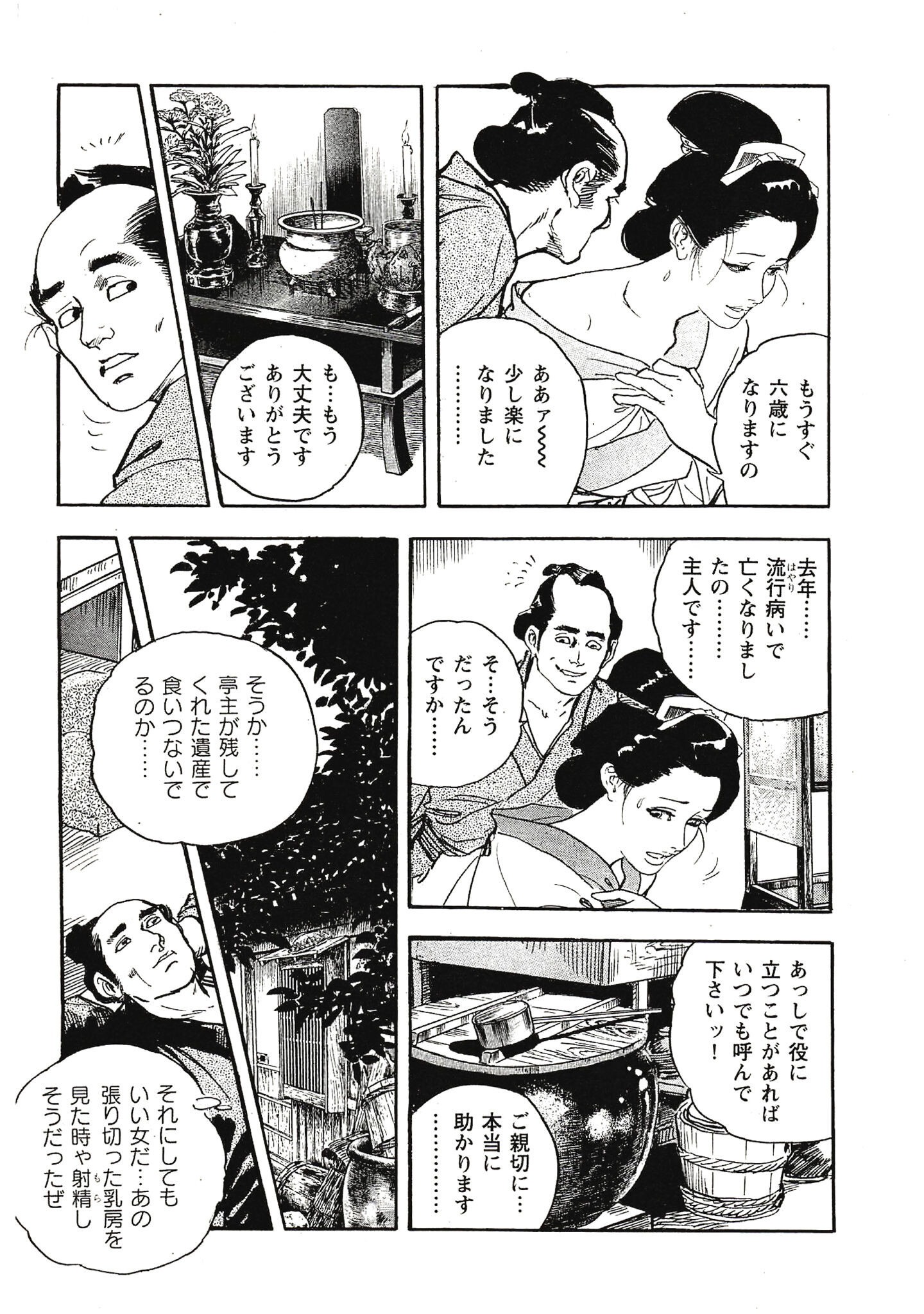試し読み 11ページ