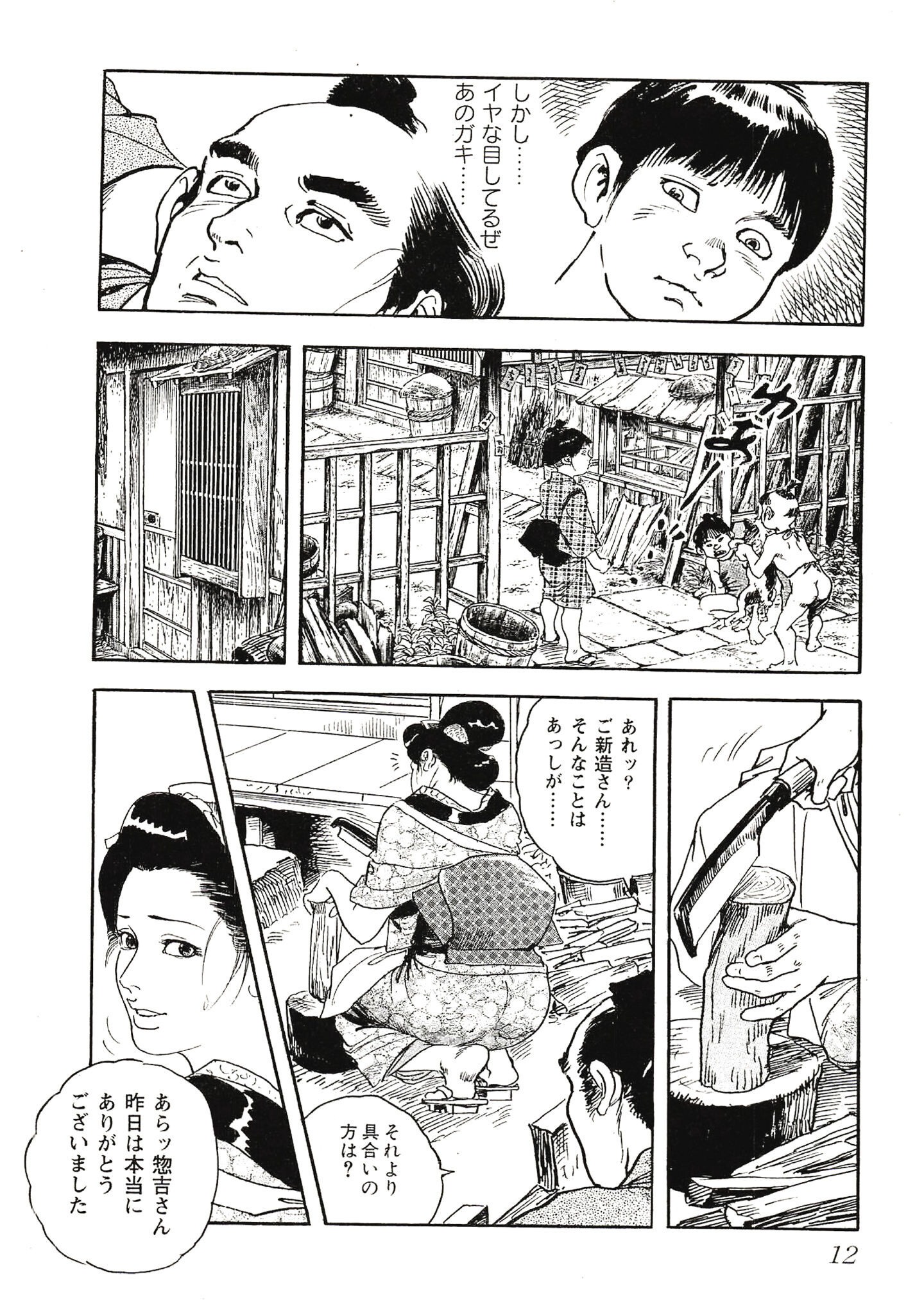 試し読み 12ページ