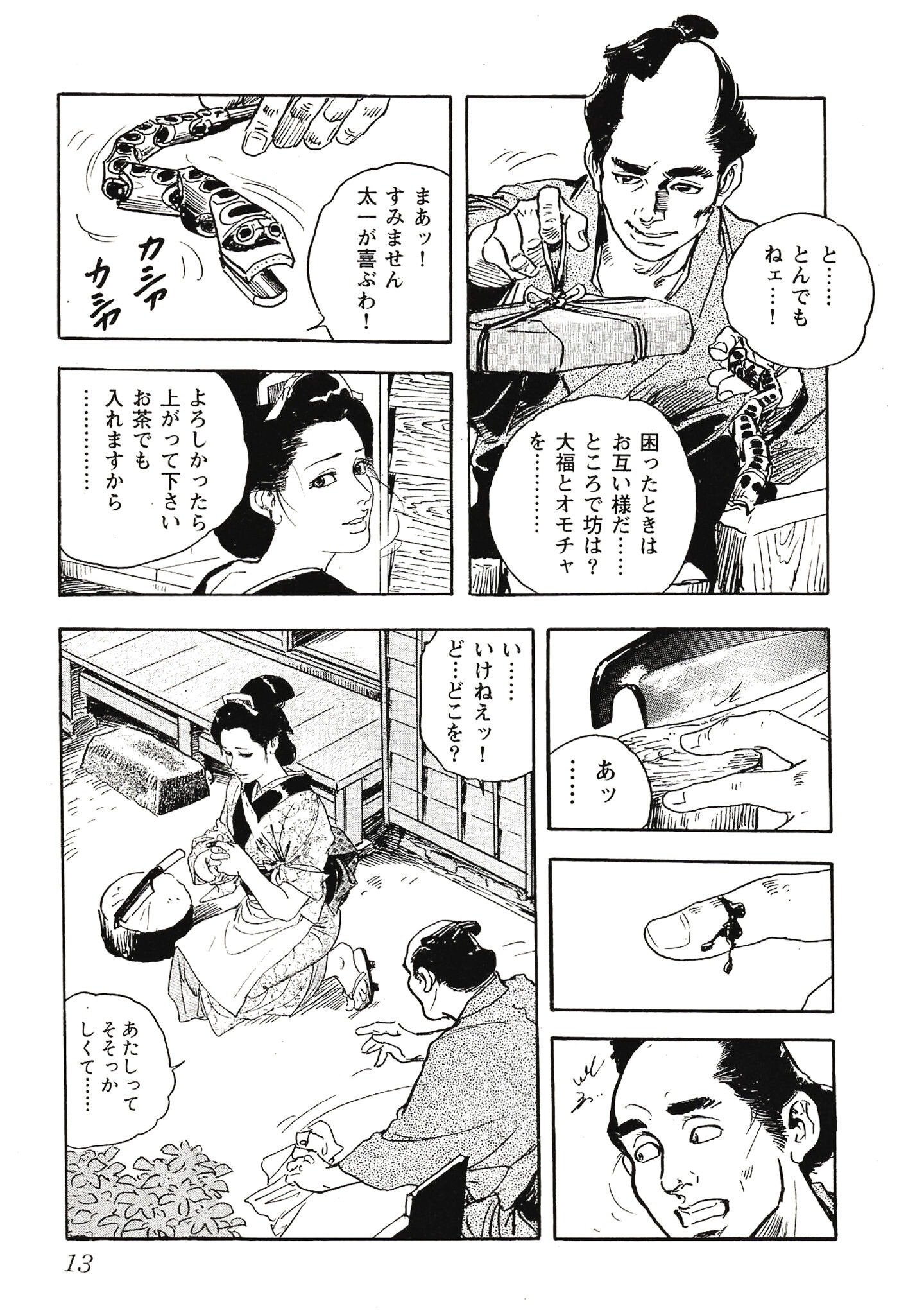 試し読み 13ページ