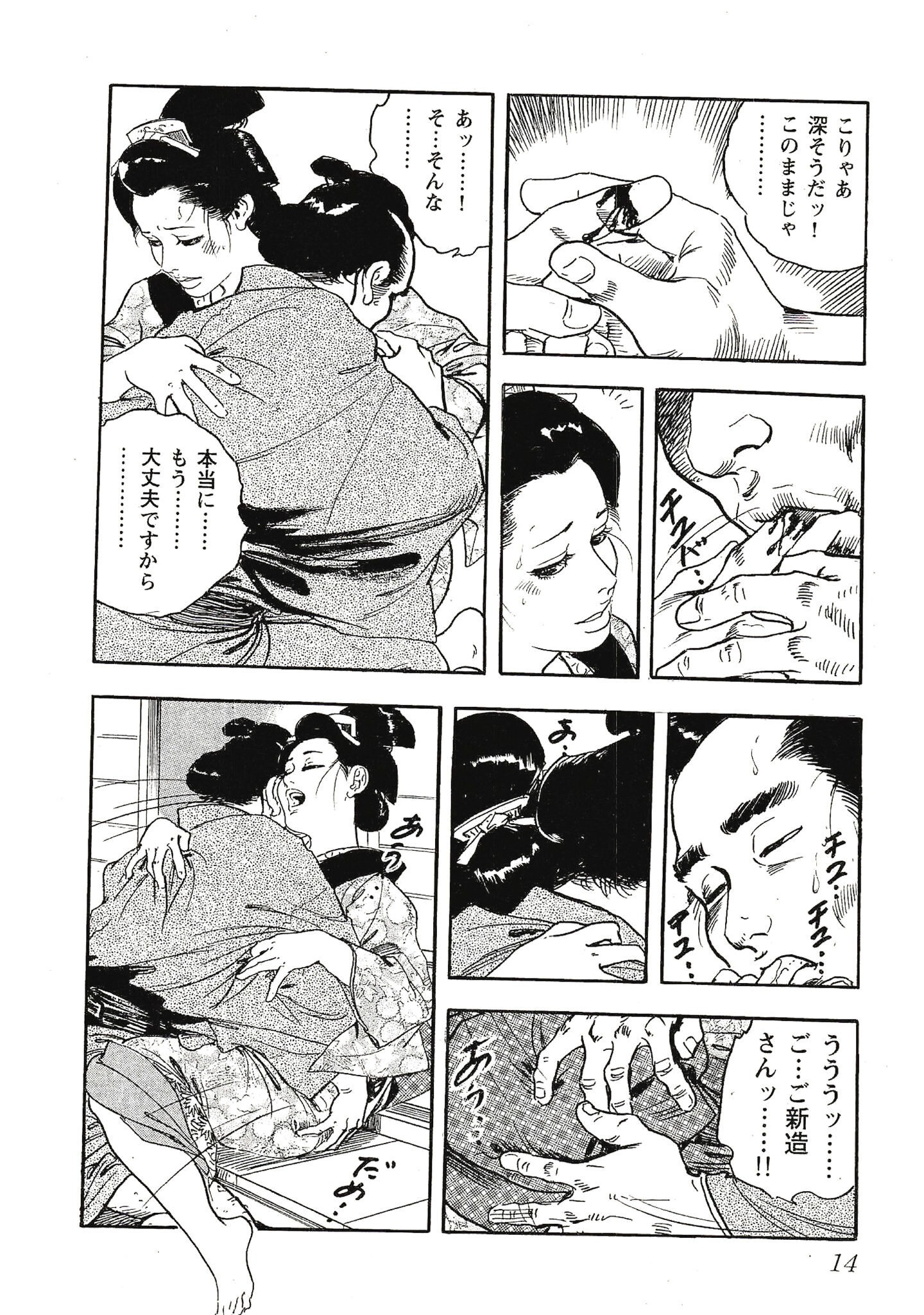 試し読み 14ページ