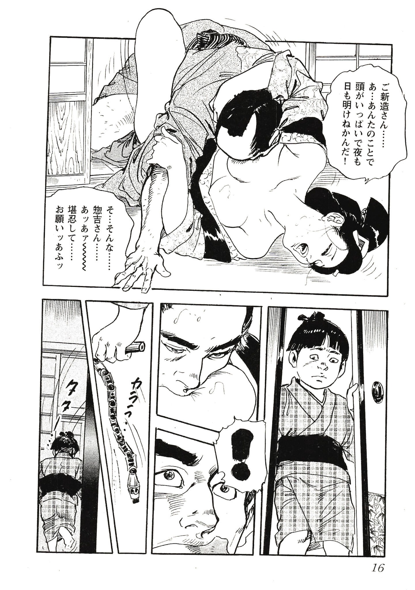 試し読み 16ページ