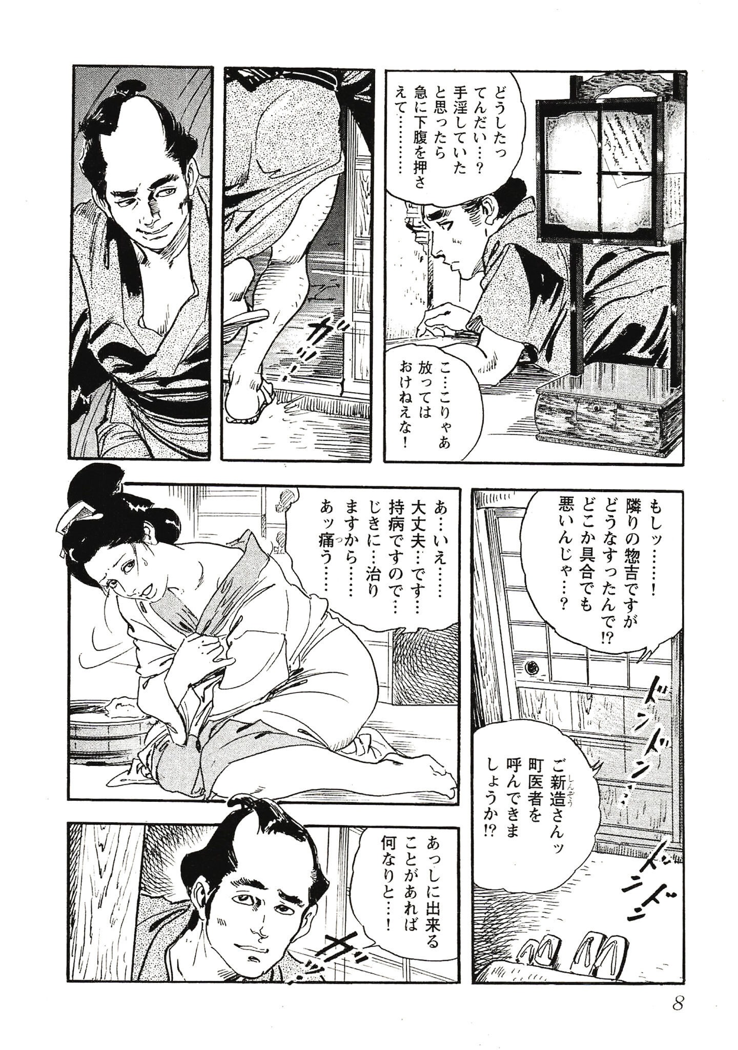 試し読み 8ページ