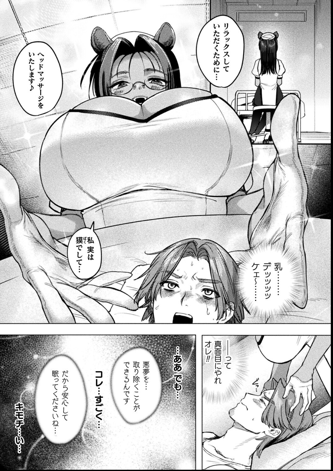 試し読み 3ページ
