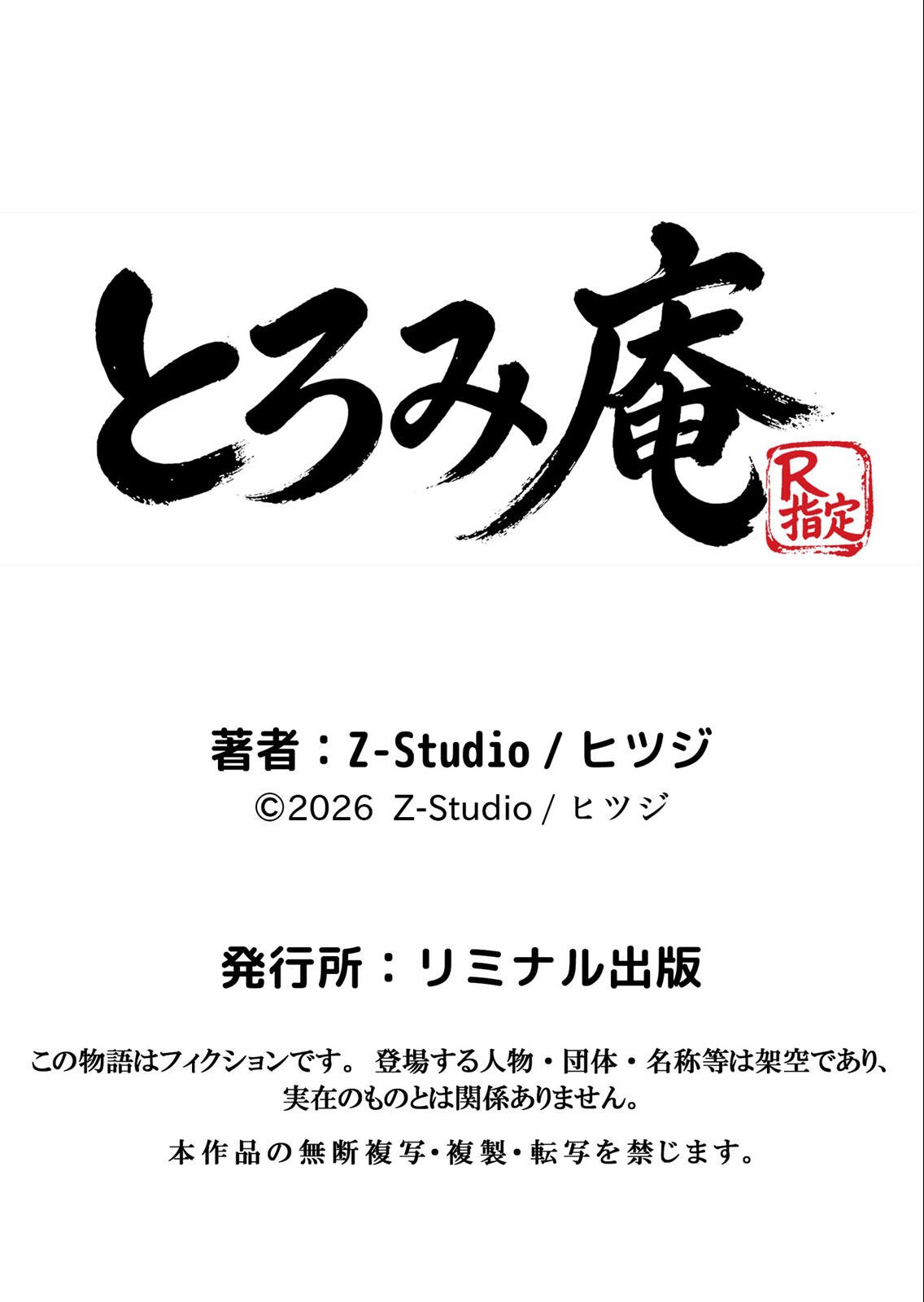 試し読み 7ページ