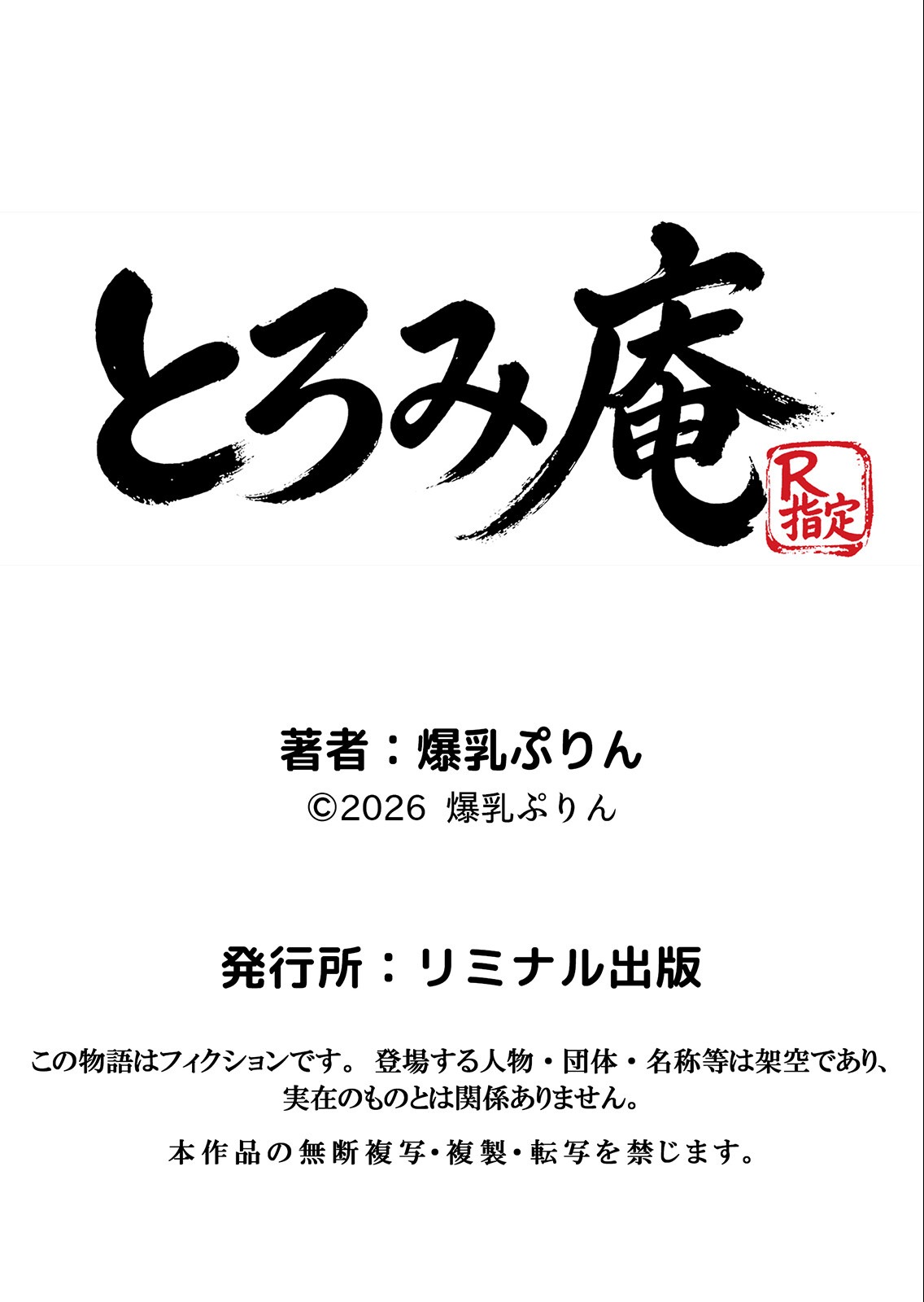 試し読み 6ページ