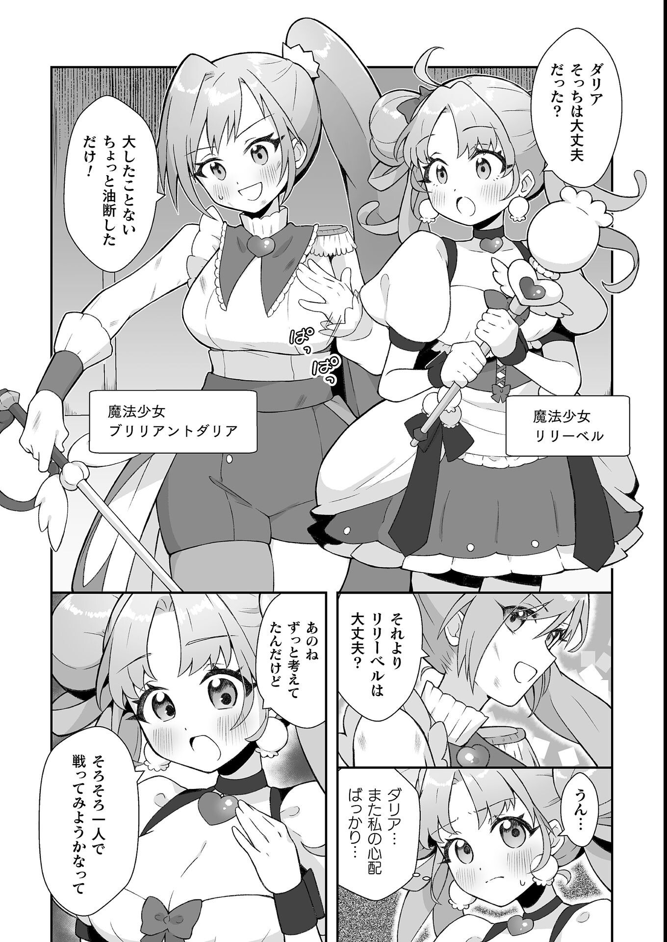 試し読み 2ページ