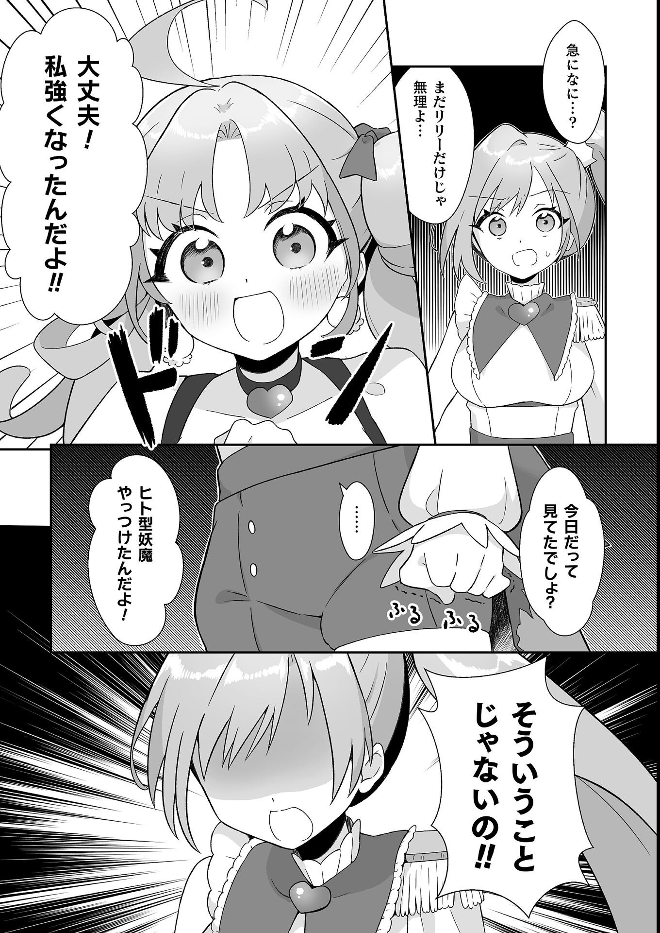 試し読み 3ページ