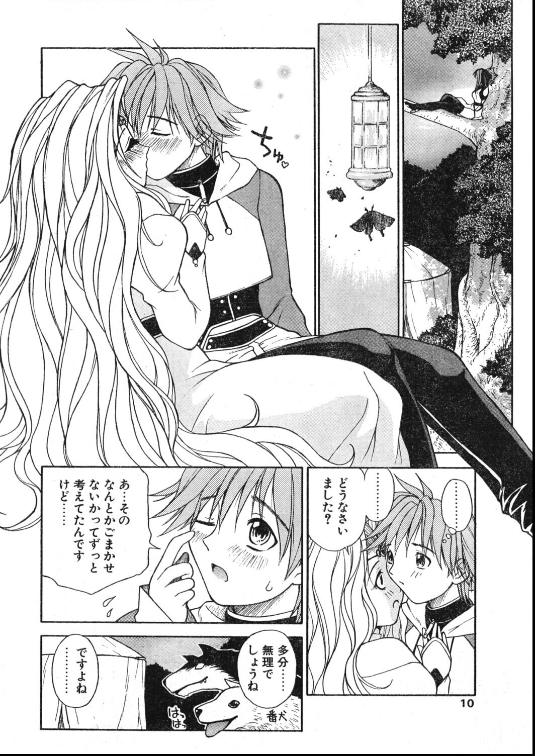 試し読み 10ページ