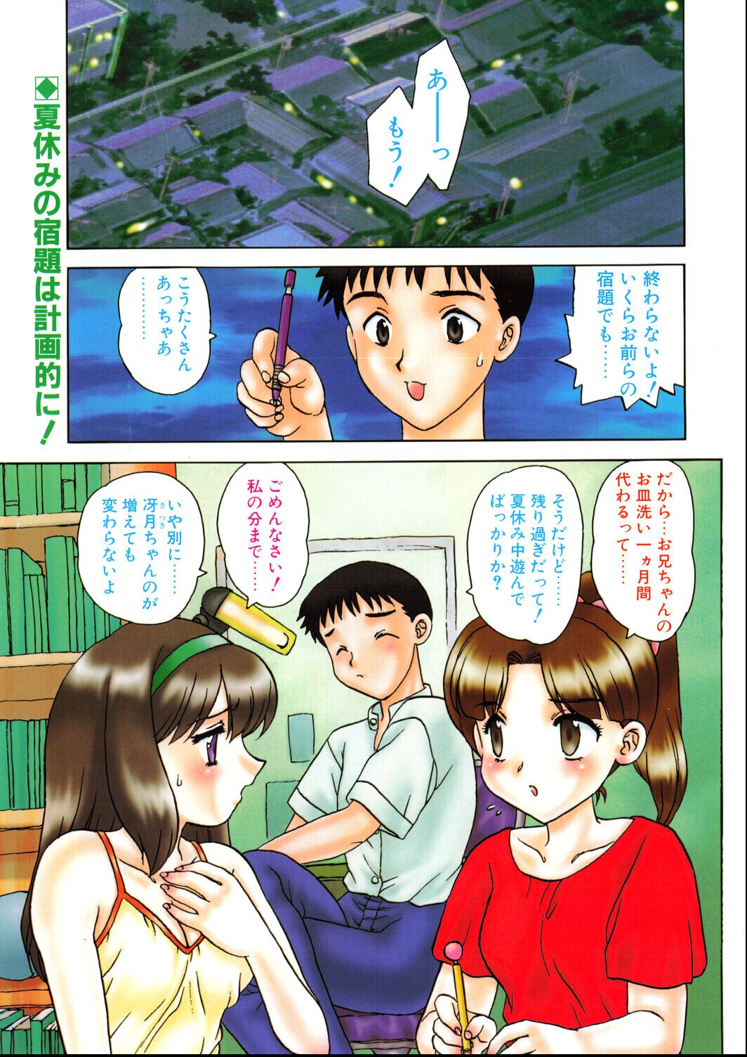 試し読み 3ページ