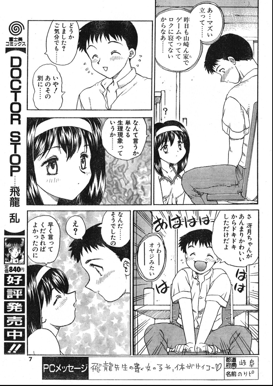試し読み 7ページ