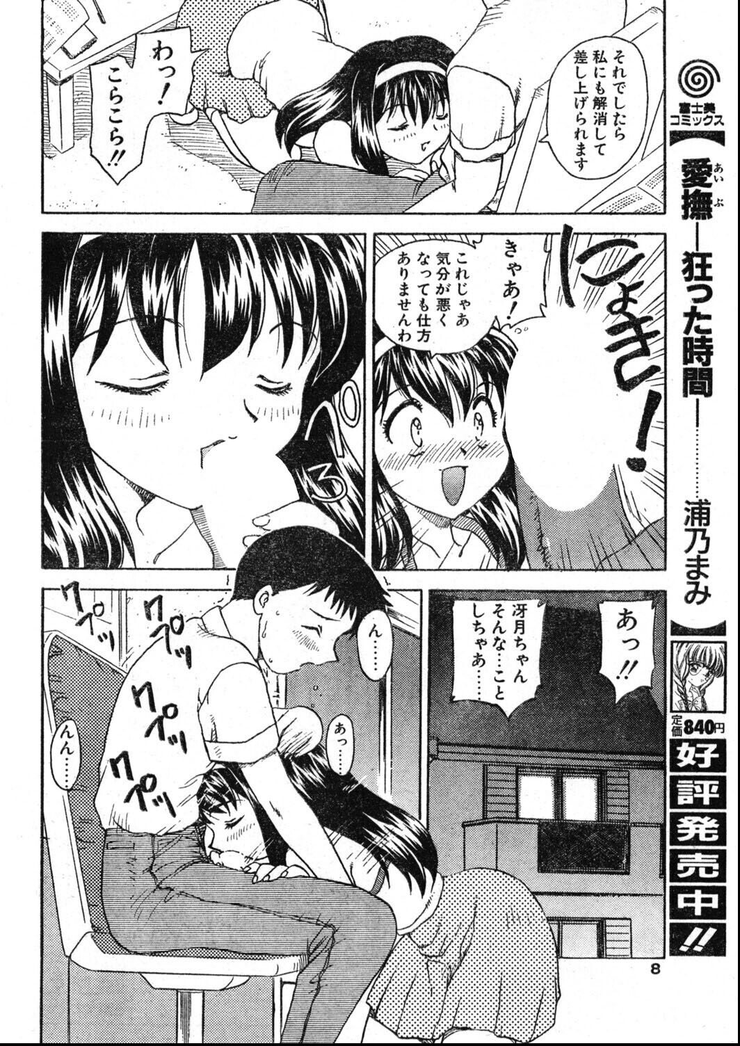 試し読み 8ページ