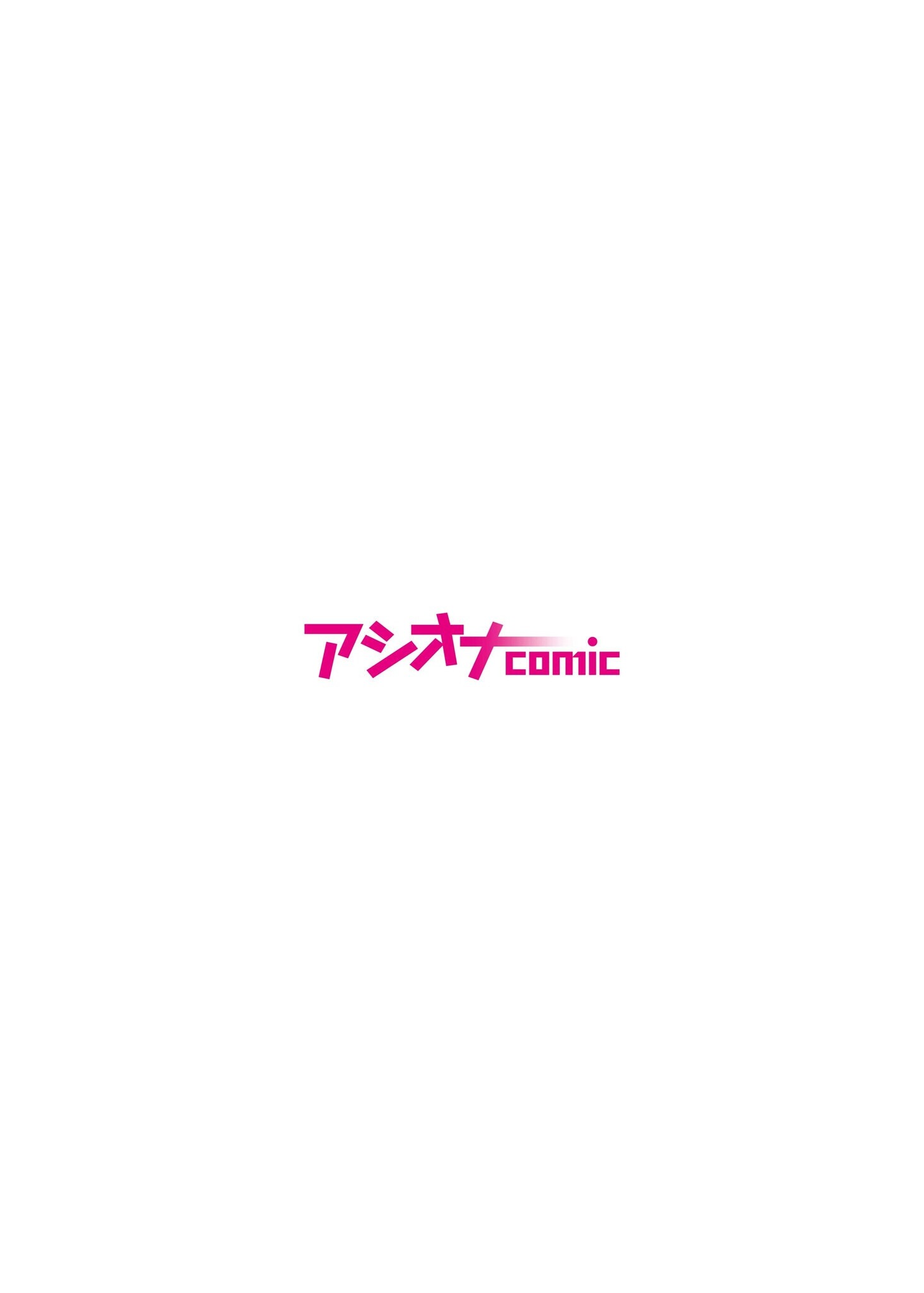 試し読み 2ページ