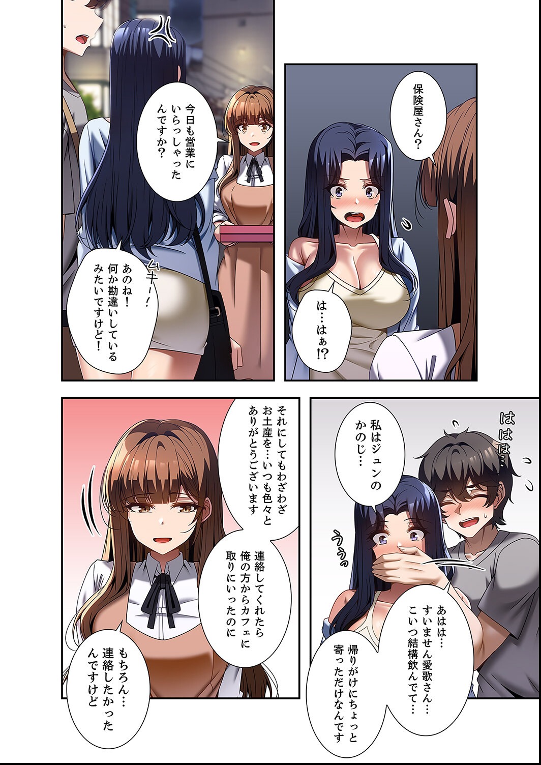 試し読み 6ページ