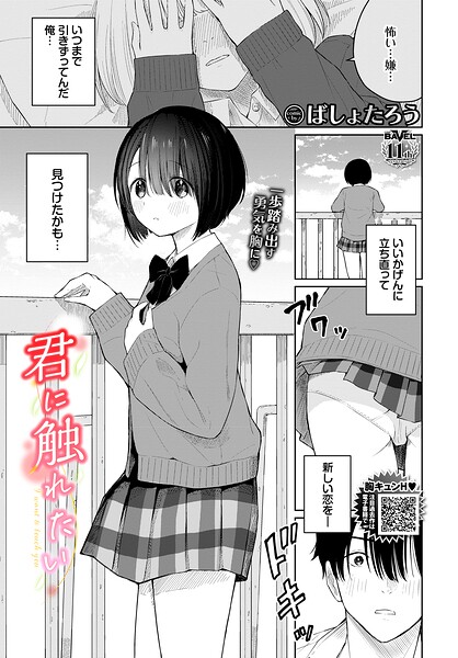 君に触れたい(単話)