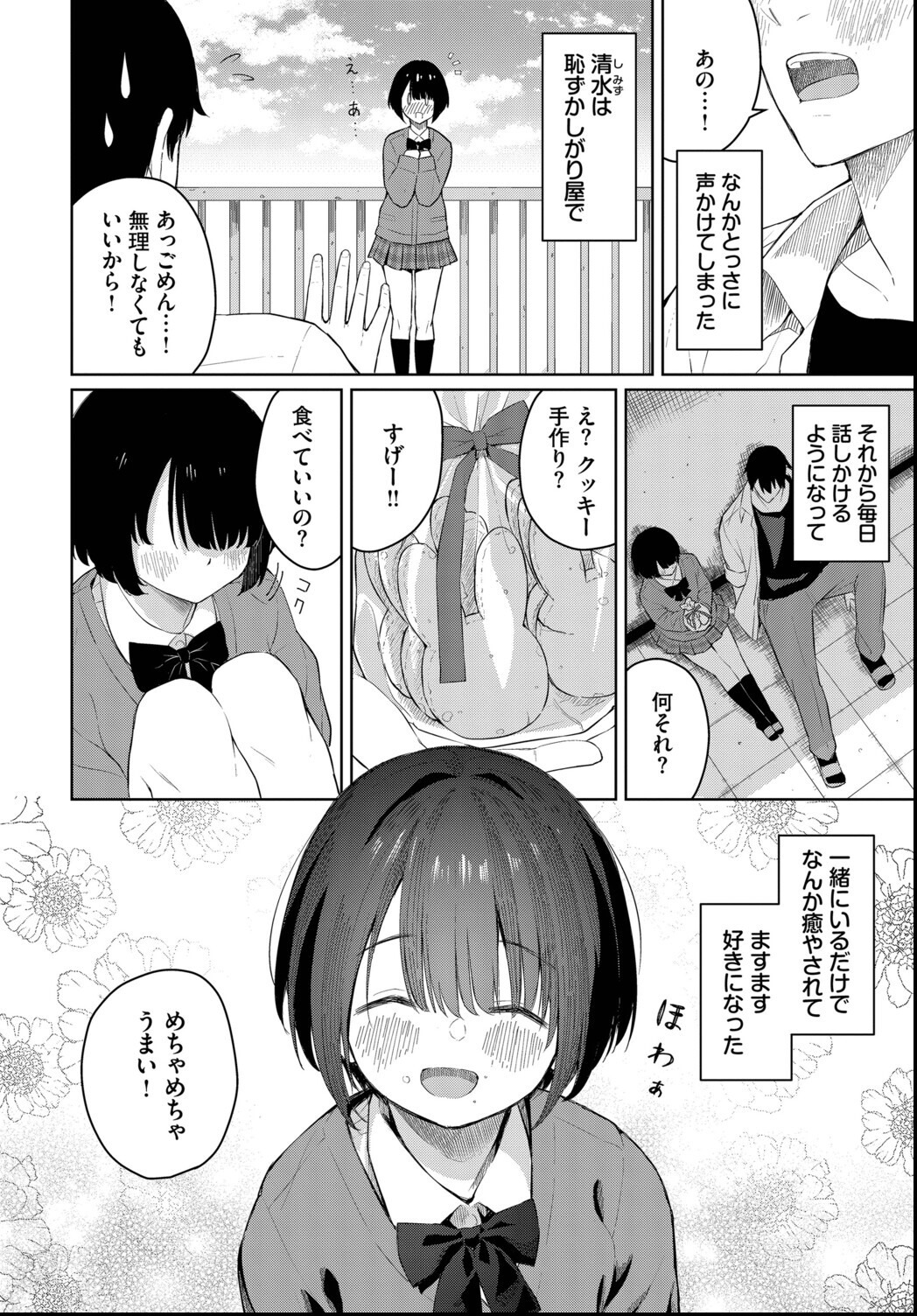 試し読み 2ページ