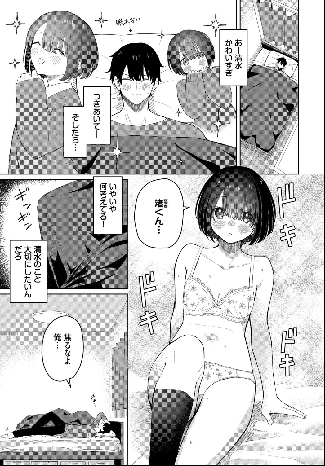 試し読み 3ページ