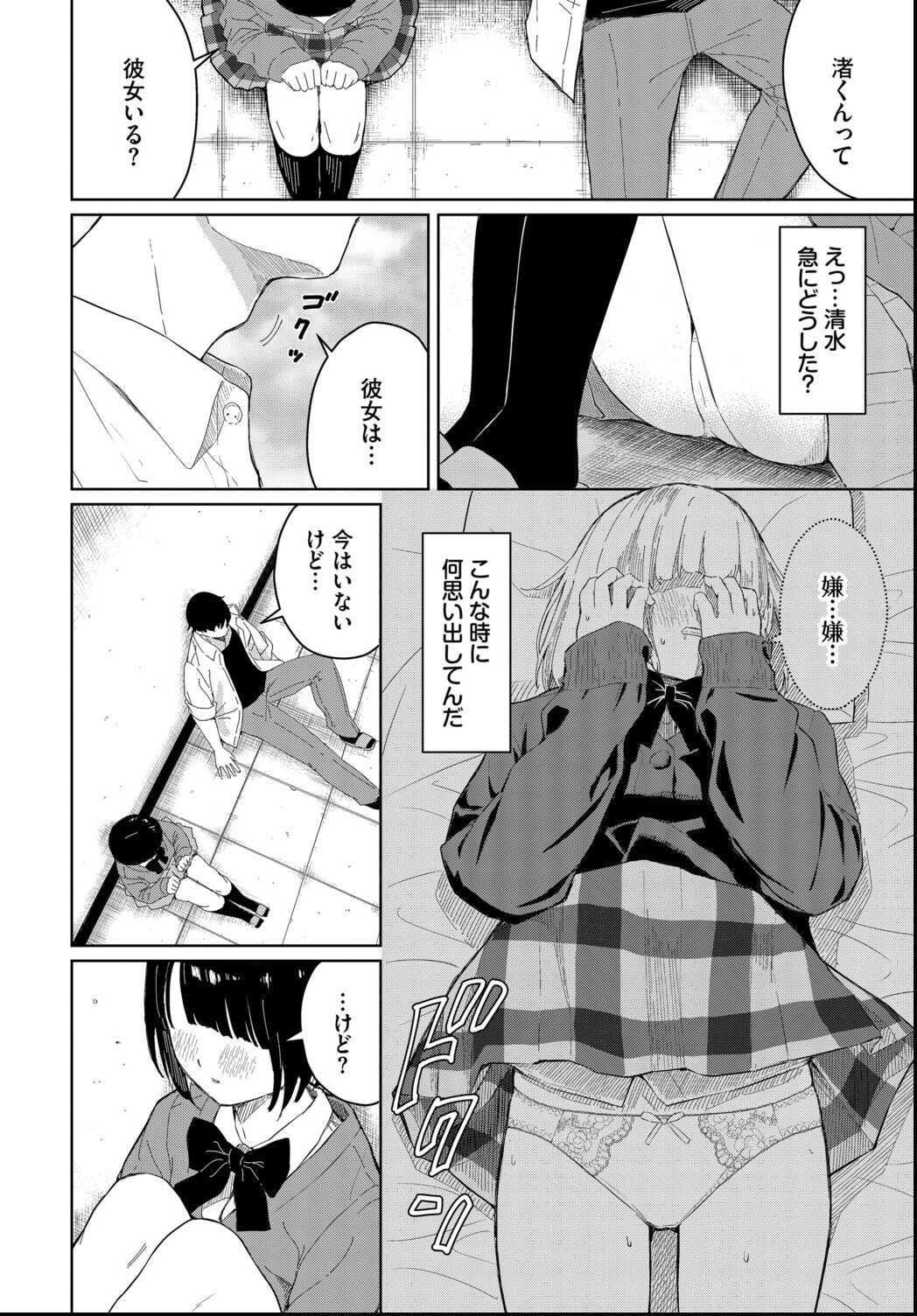 試し読み 4ページ