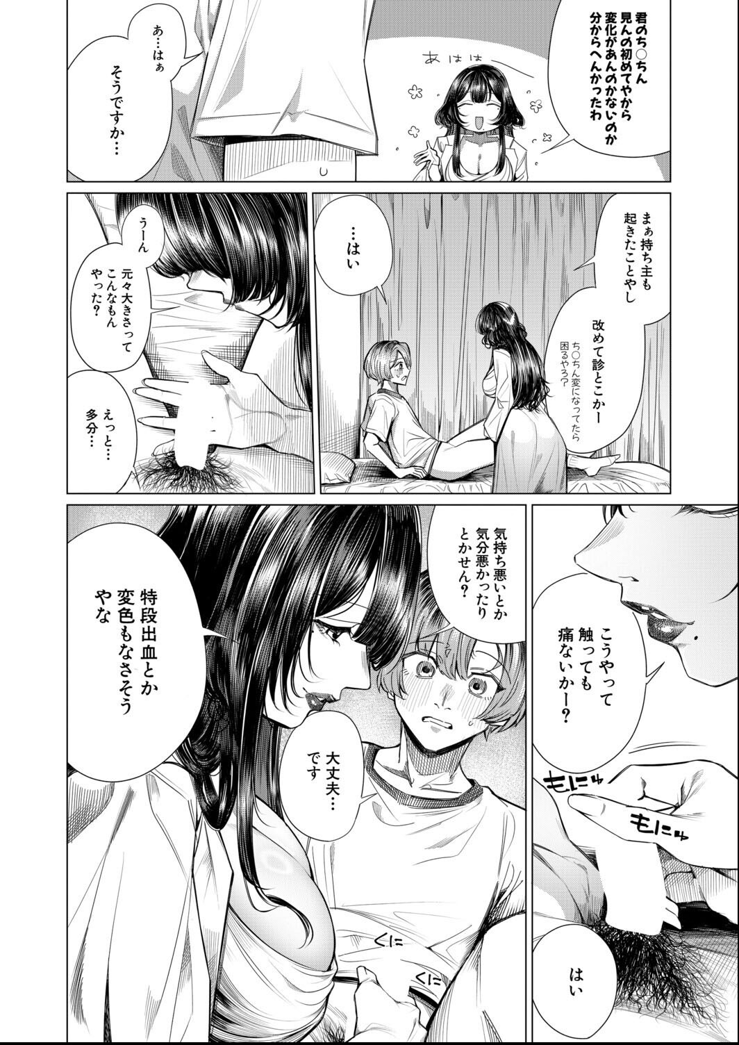 試し読み 4ページ