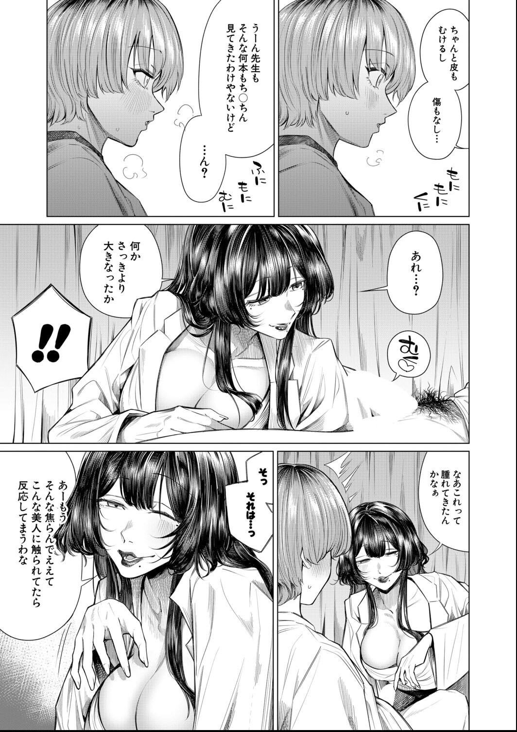 試し読み 5ページ