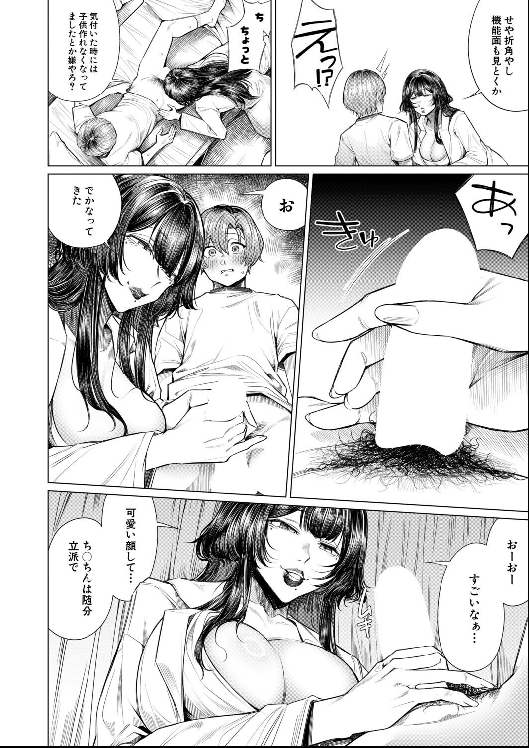 試し読み 6ページ