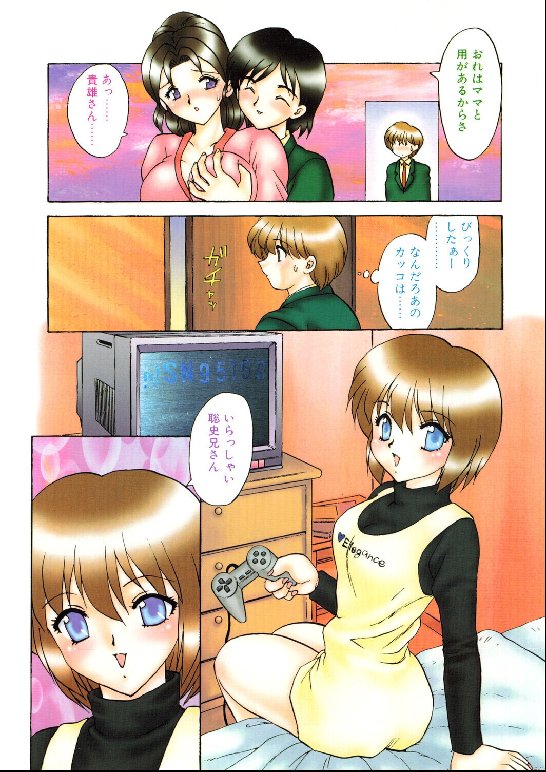 試し読み 6ページ