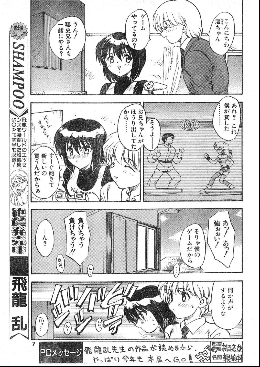 試し読み 7ページ