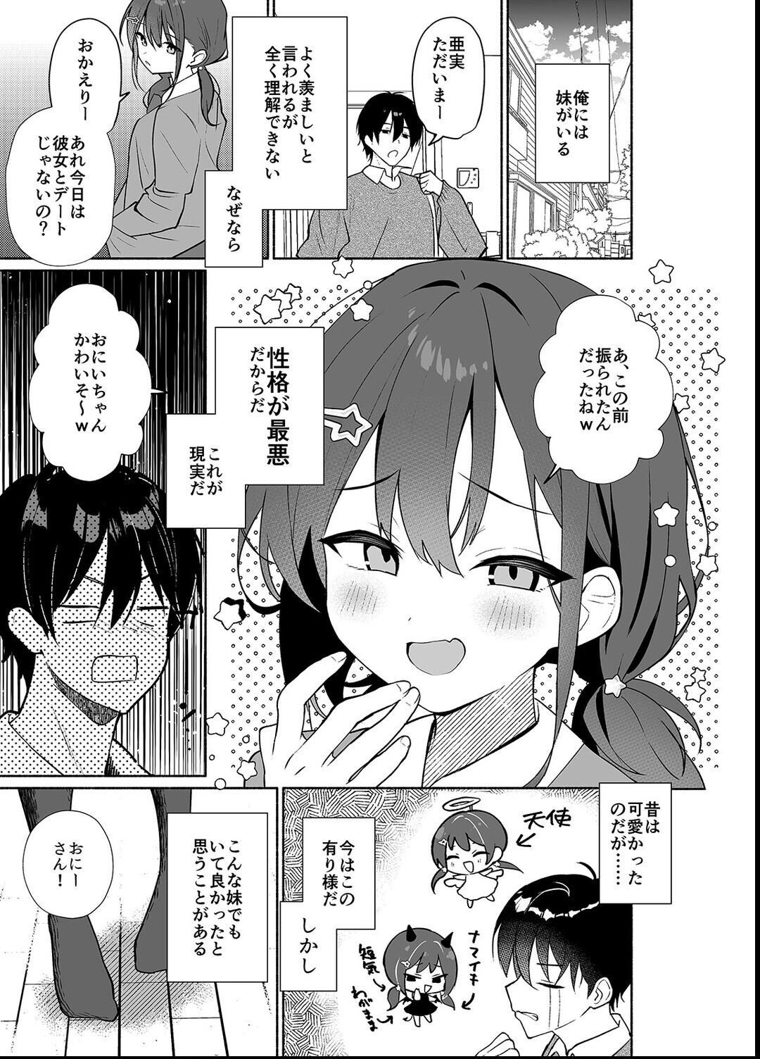 試し読み 3ページ