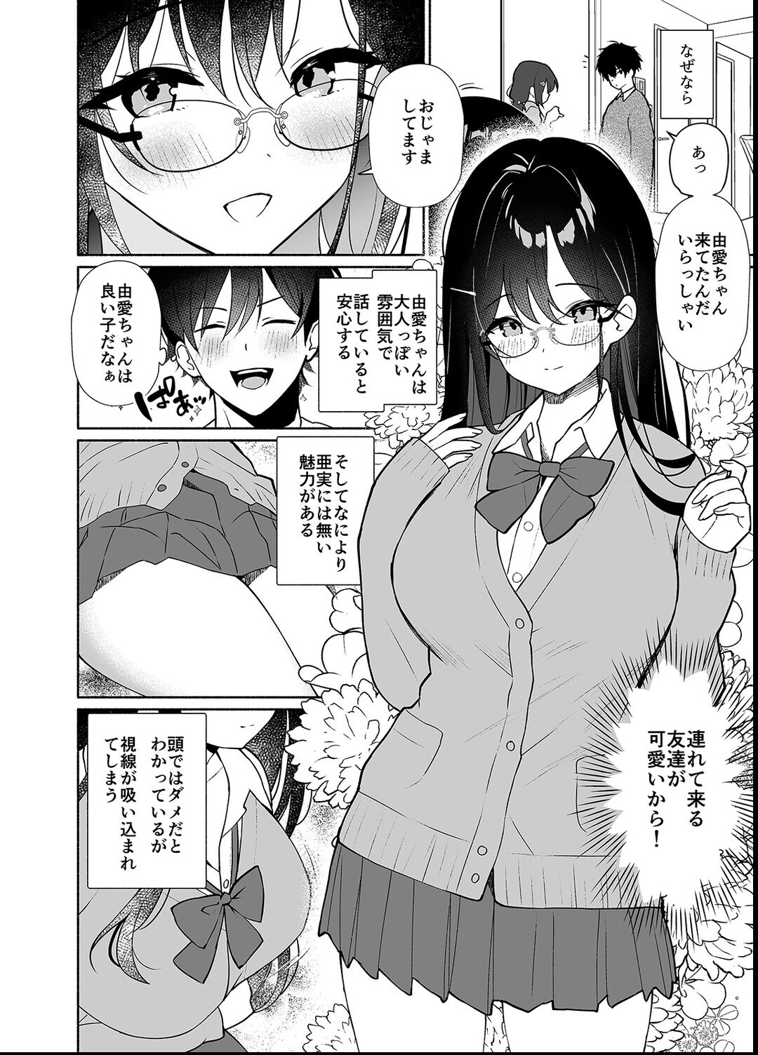 試し読み 4ページ
