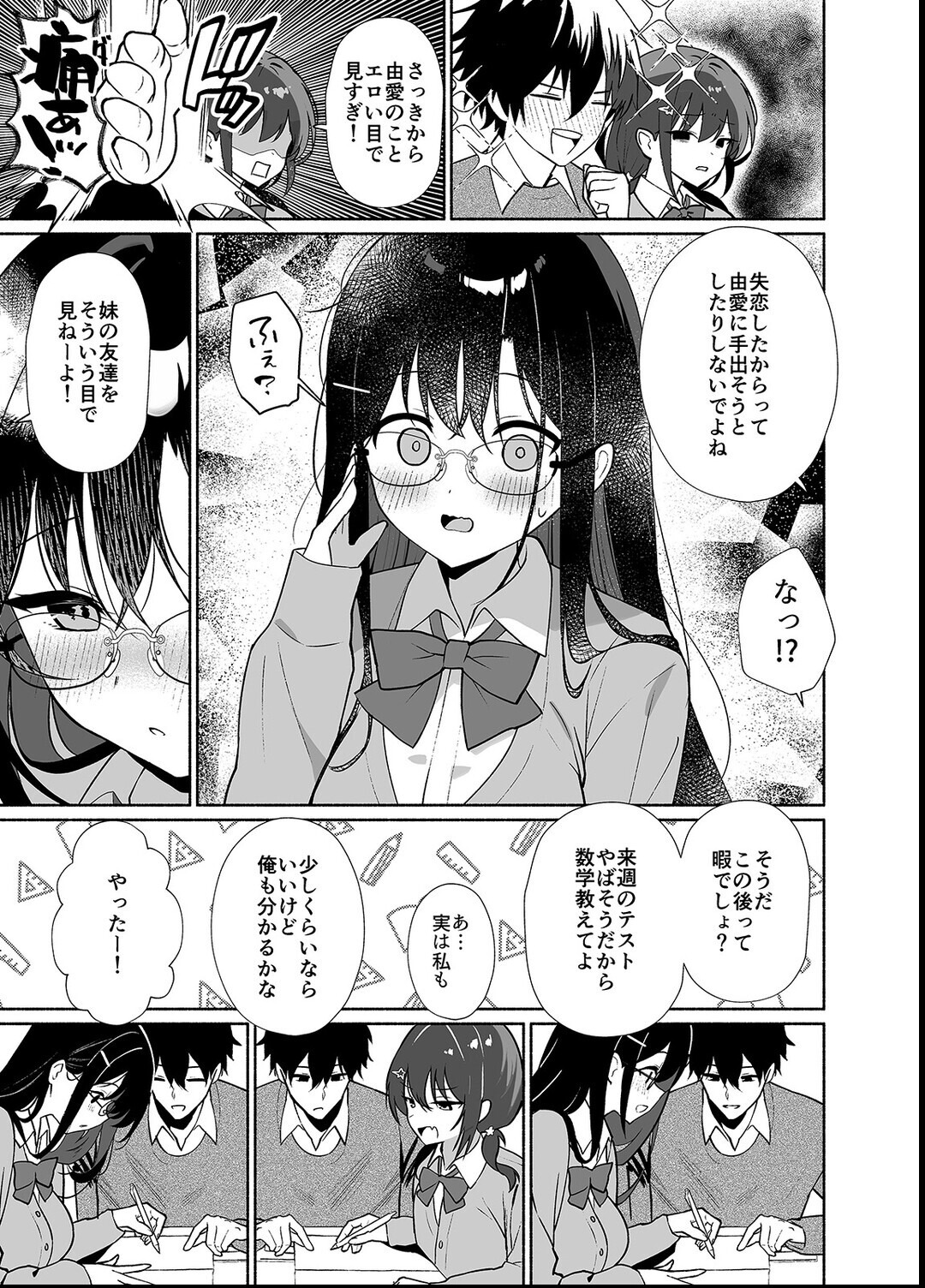 試し読み 5ページ