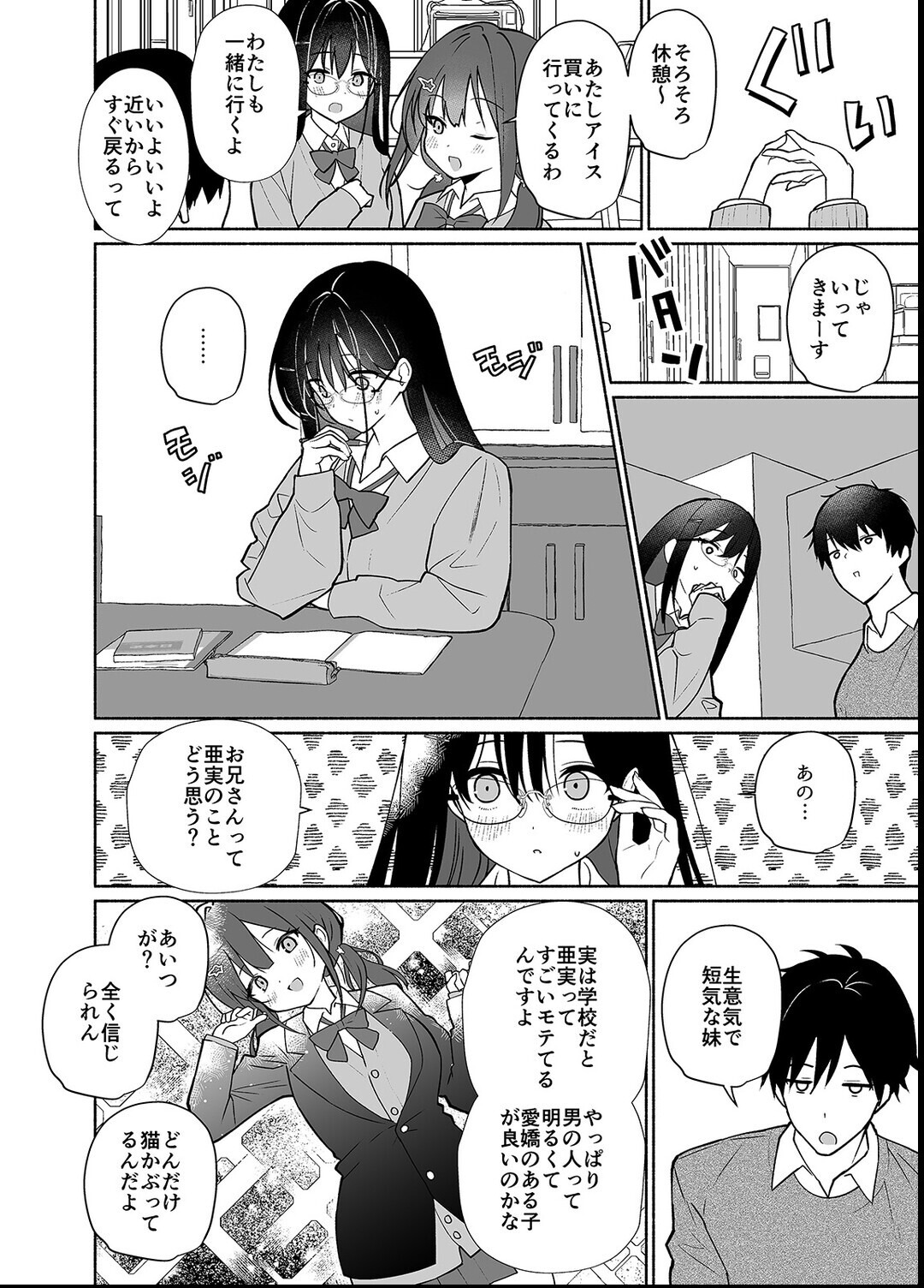 試し読み 6ページ