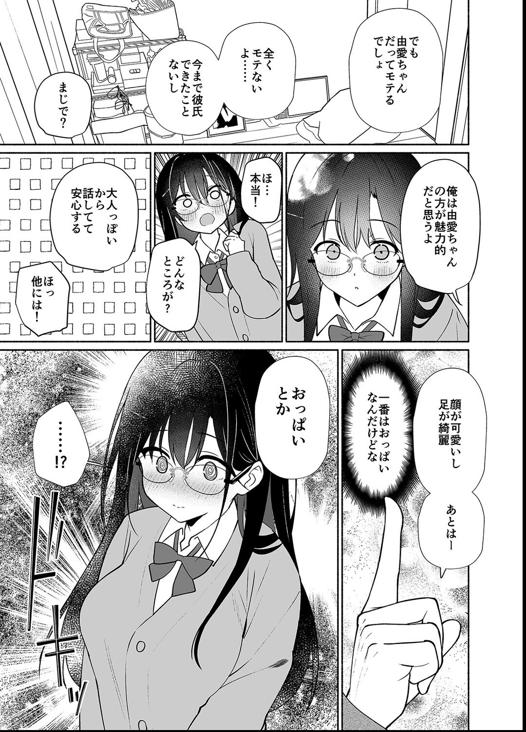 試し読み 7ページ