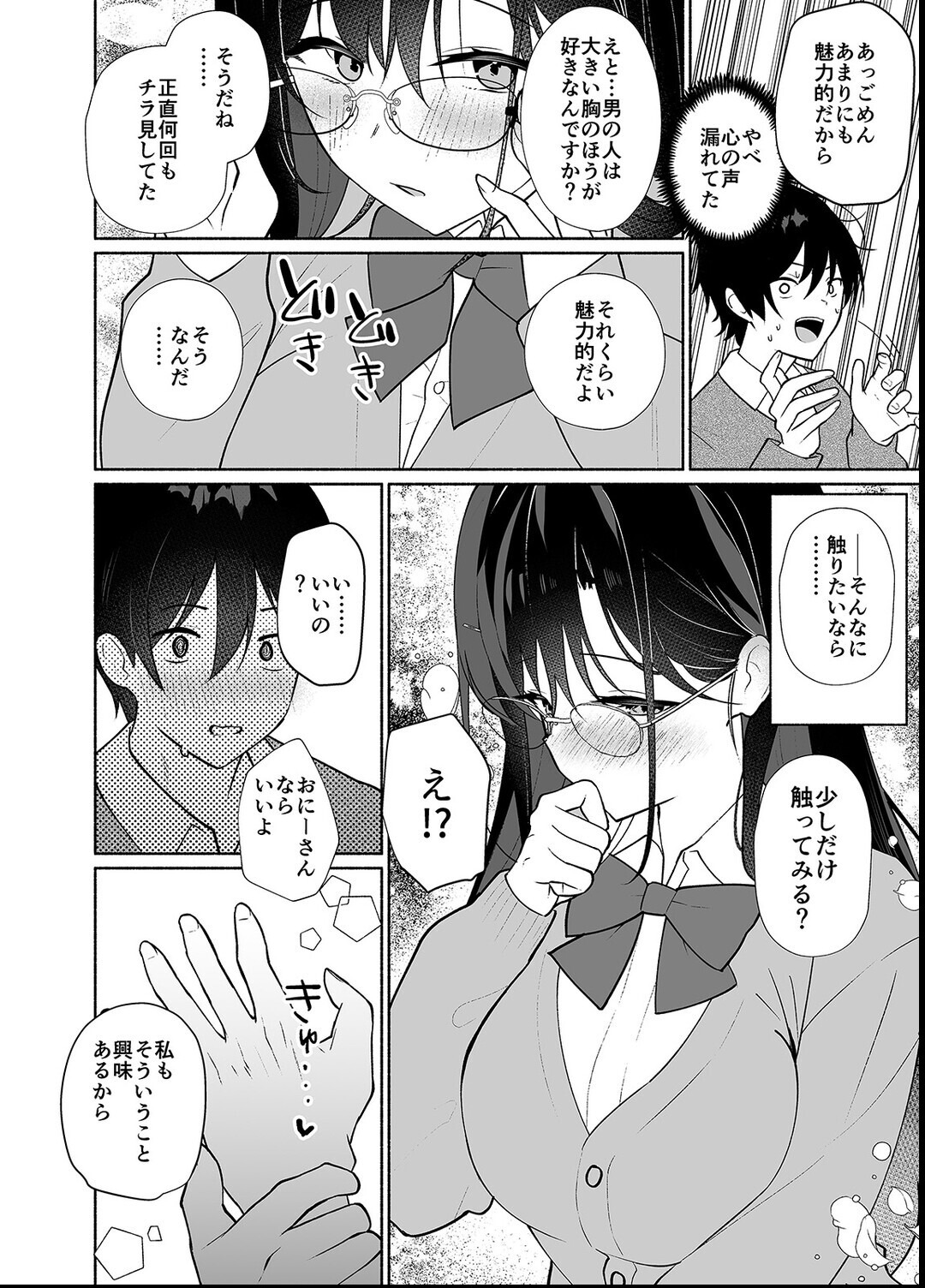 試し読み 8ページ
