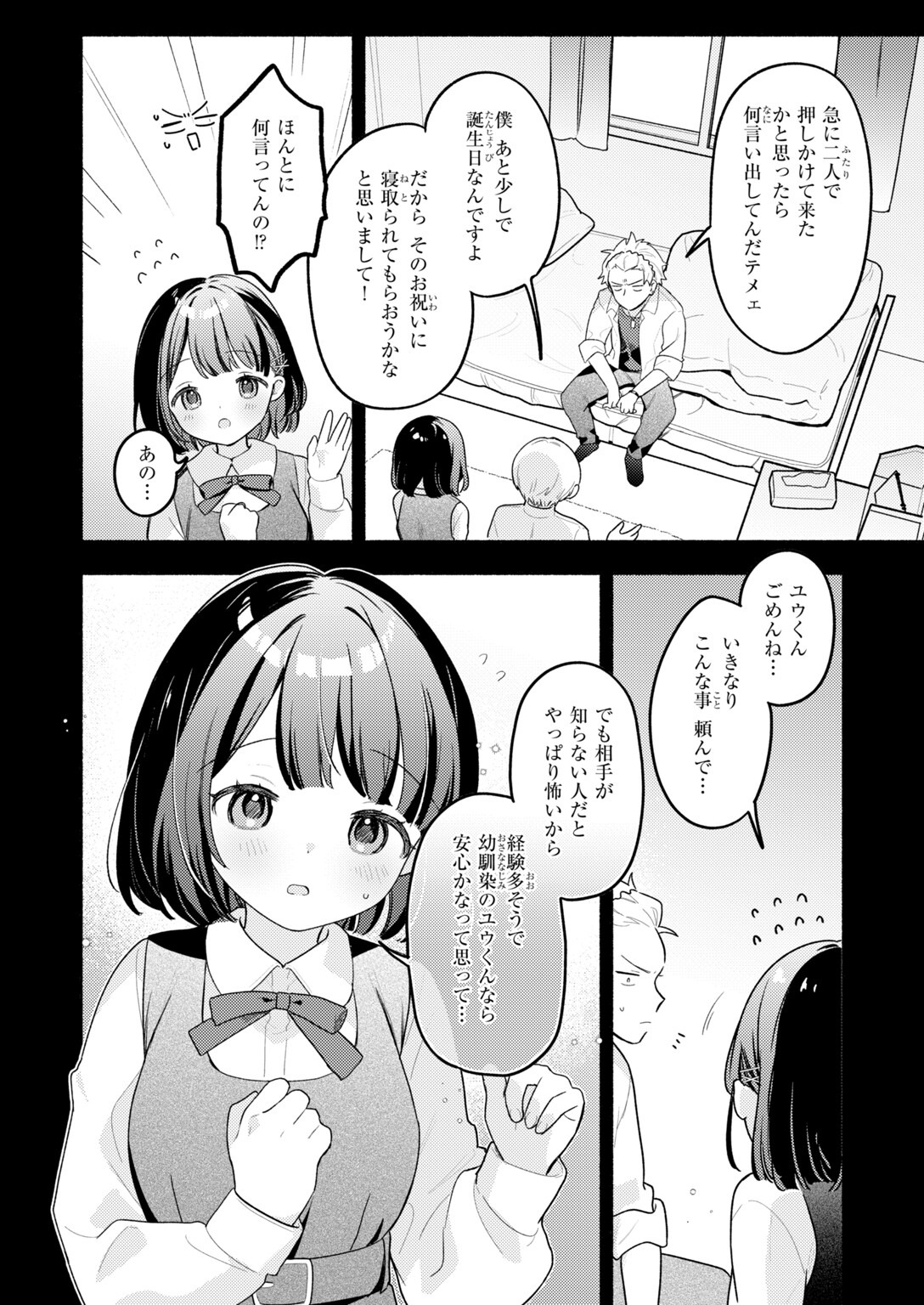 試し読み 10ページ