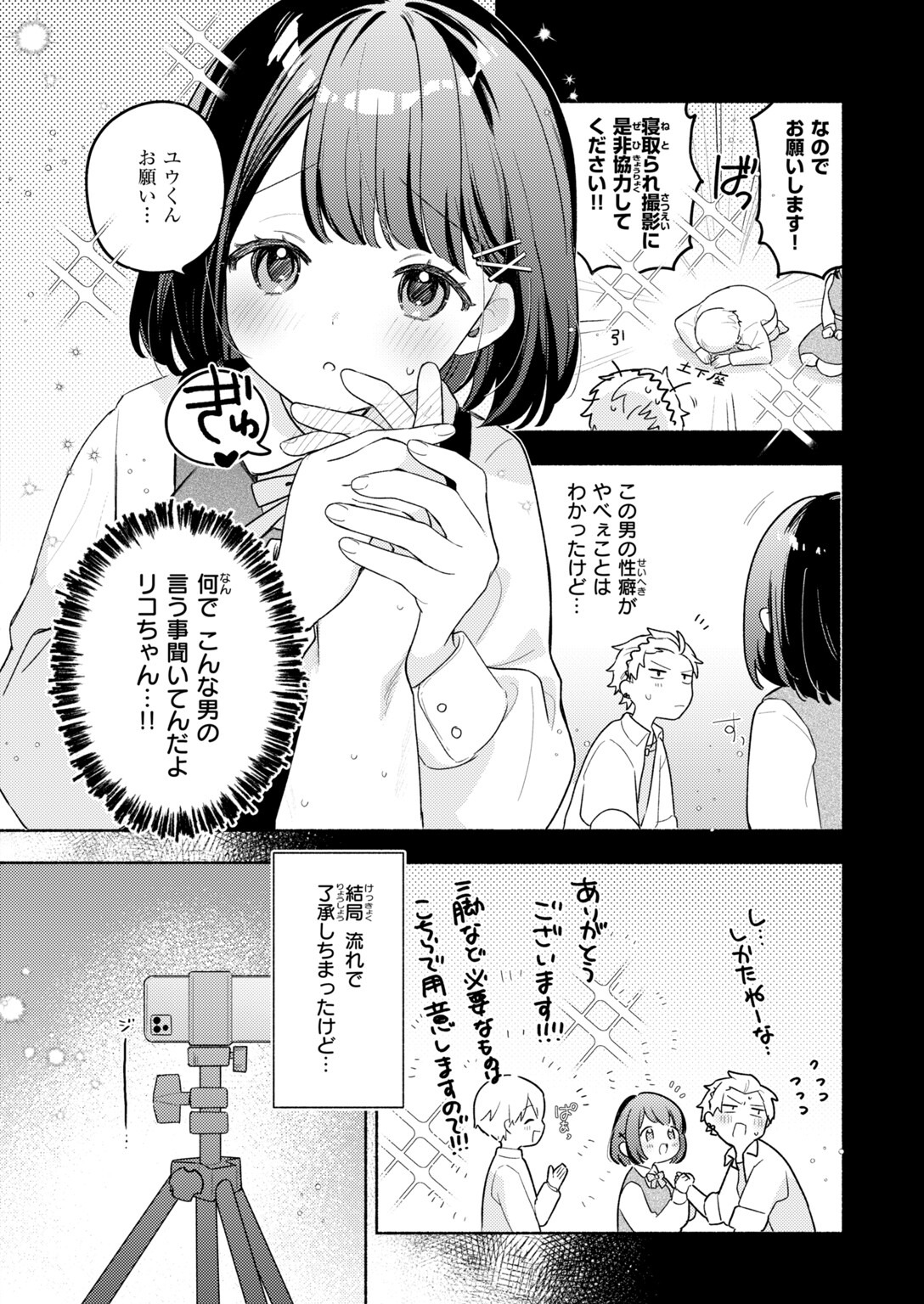 試し読み 12ページ