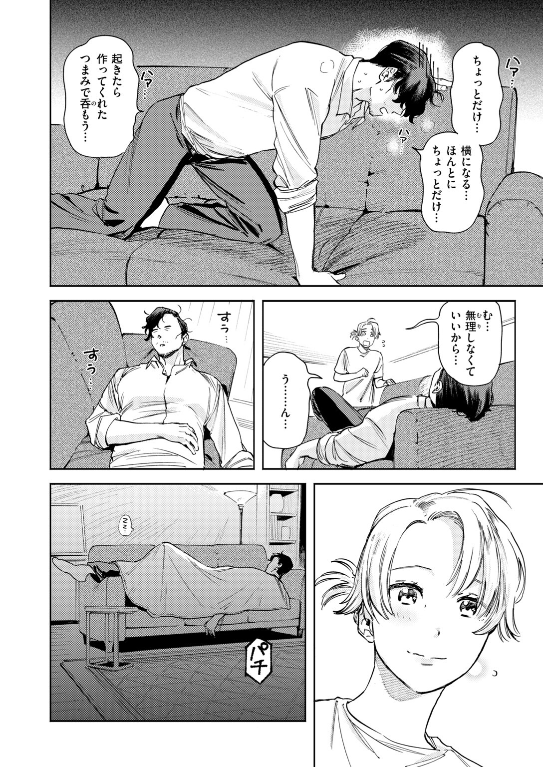 試し読み 20ページ