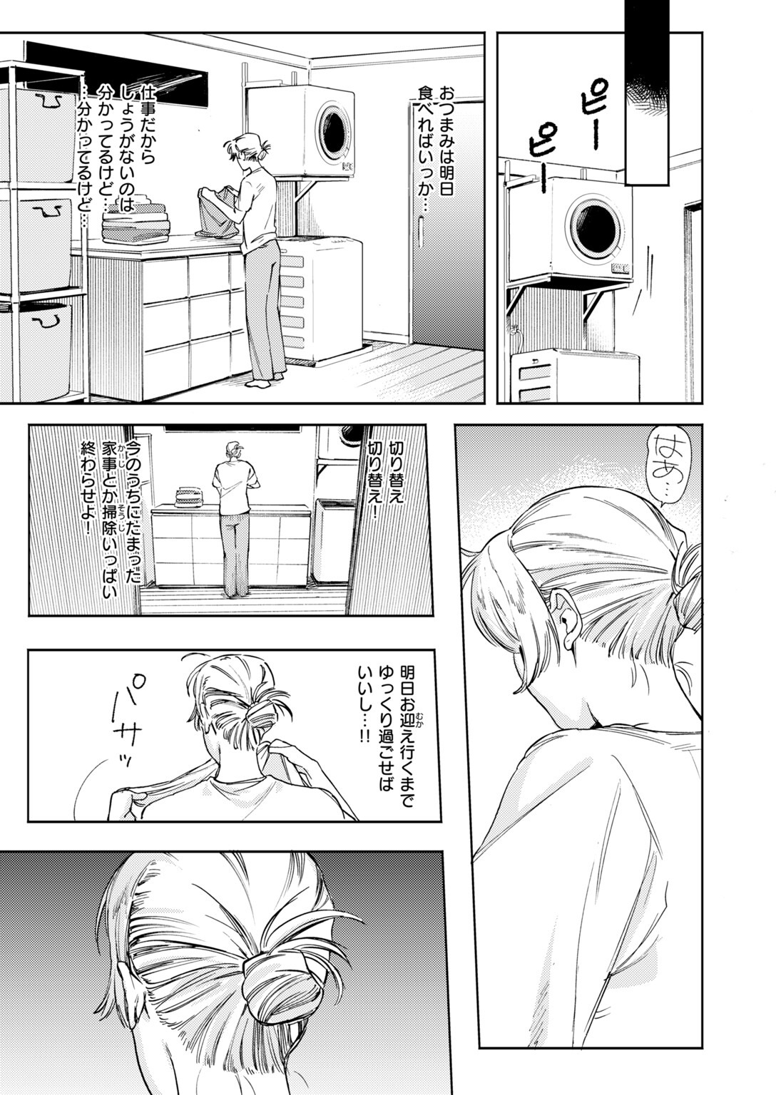 試し読み 21ページ