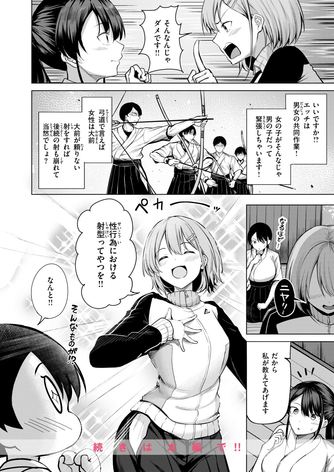 試し読み 30ページ