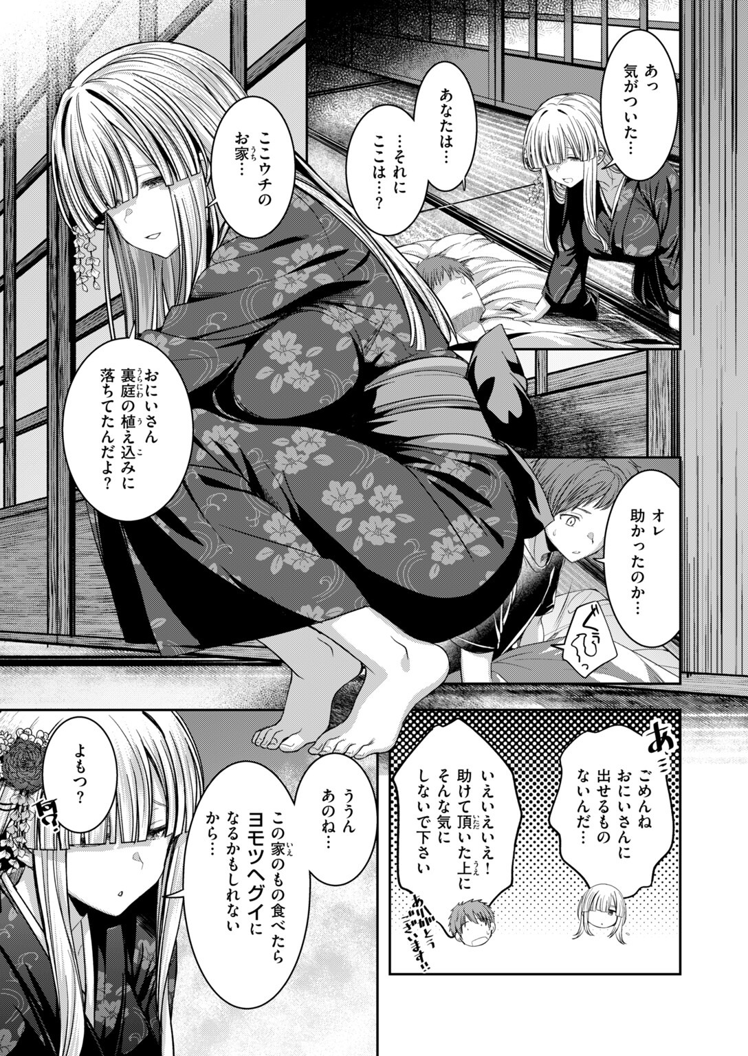 試し読み 53ページ